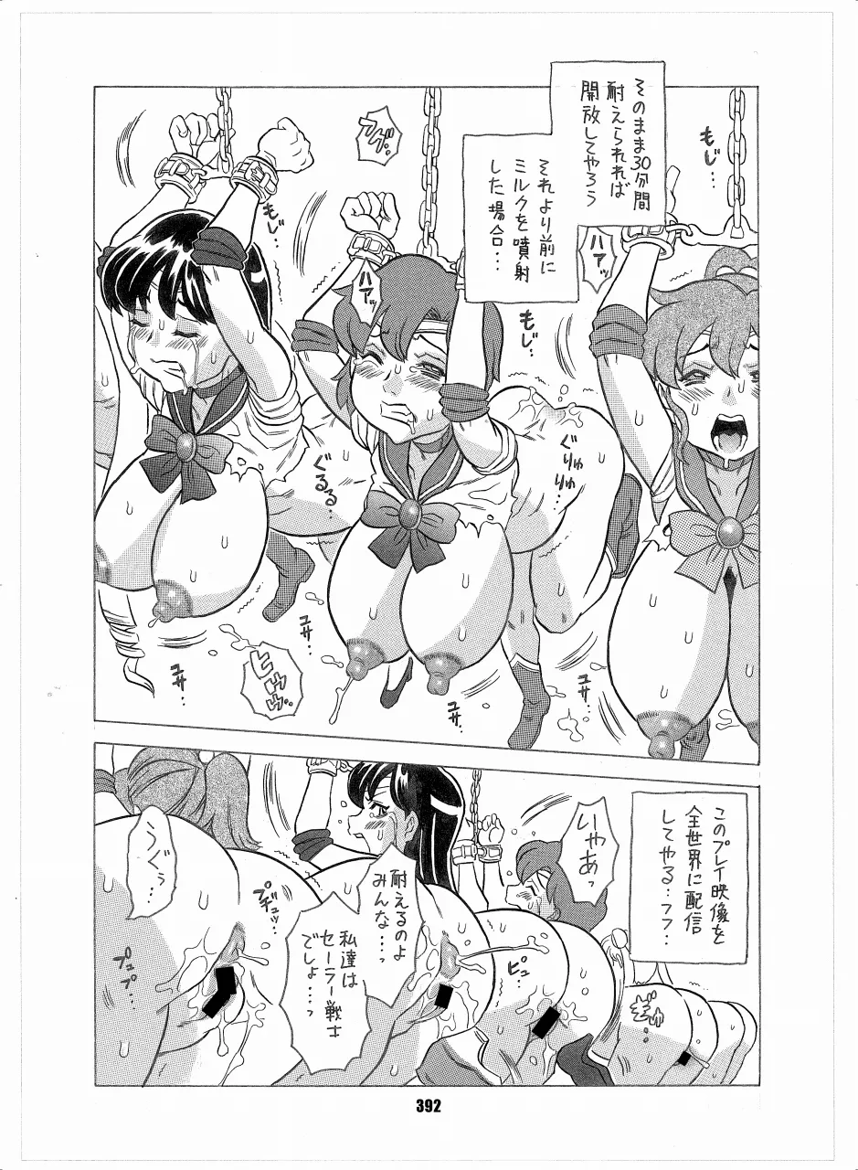 セラムン毒本 Page.390
