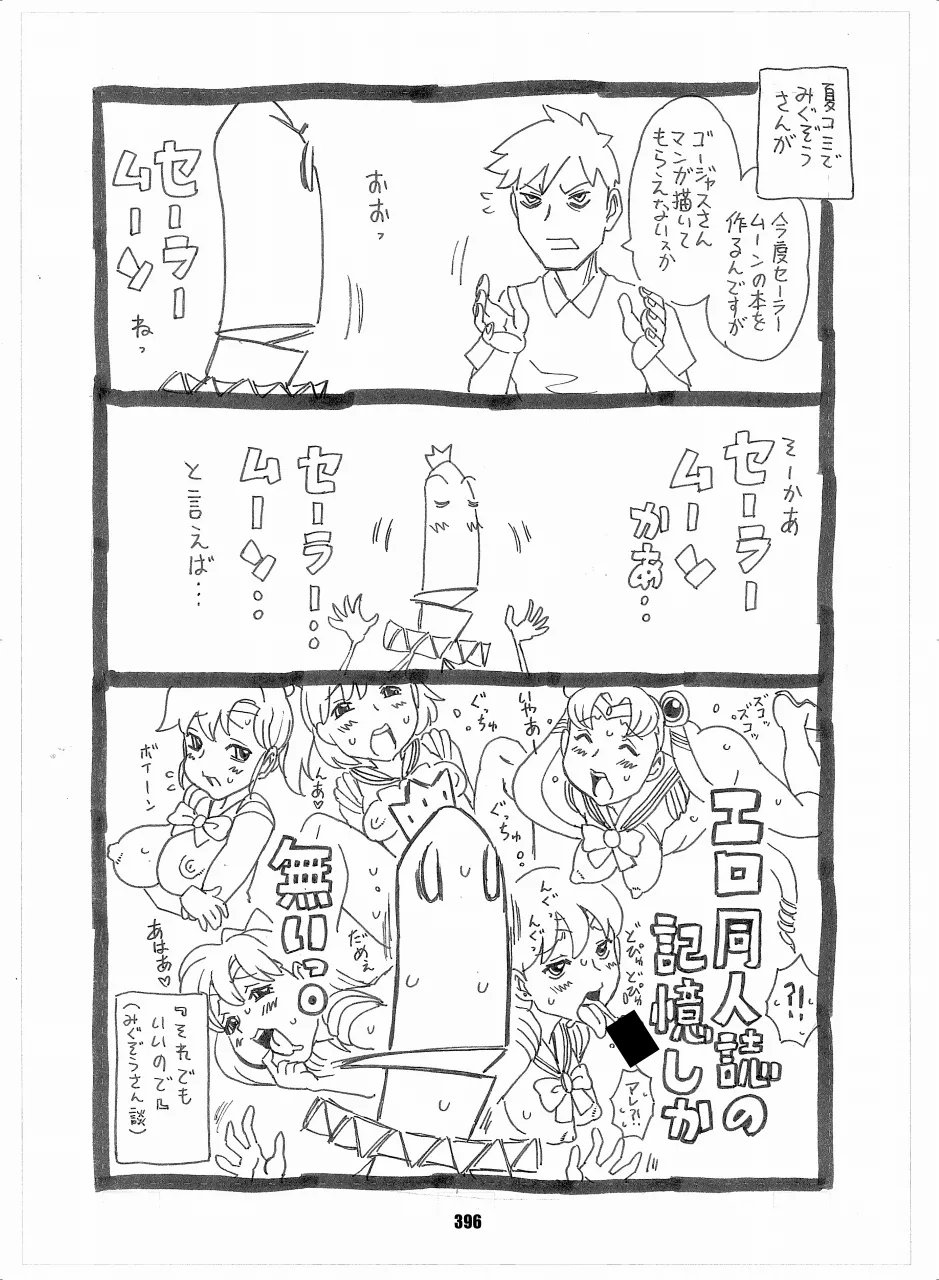 セラムン毒本 Page.394