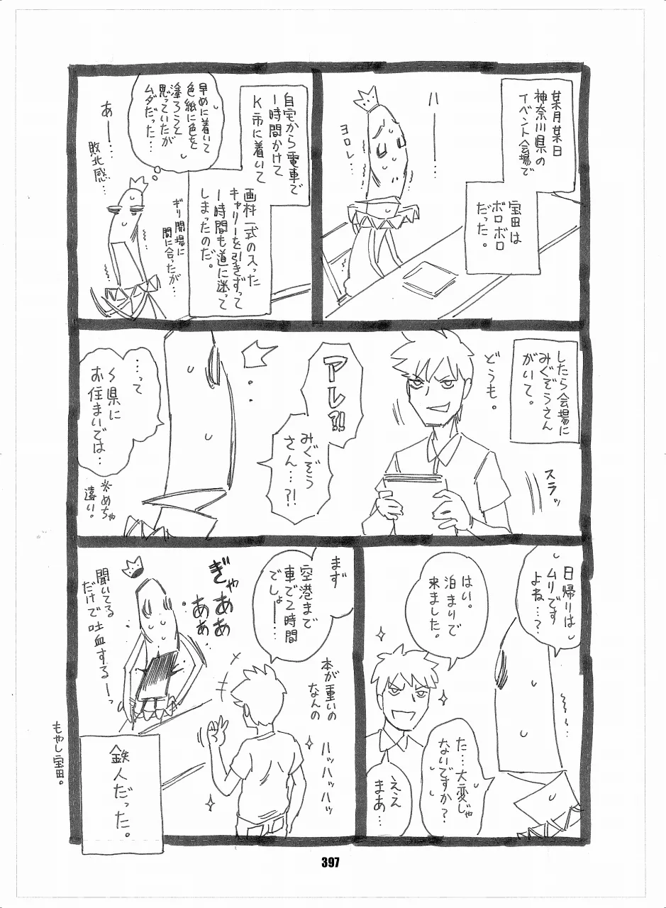 セラムン毒本 Page.395