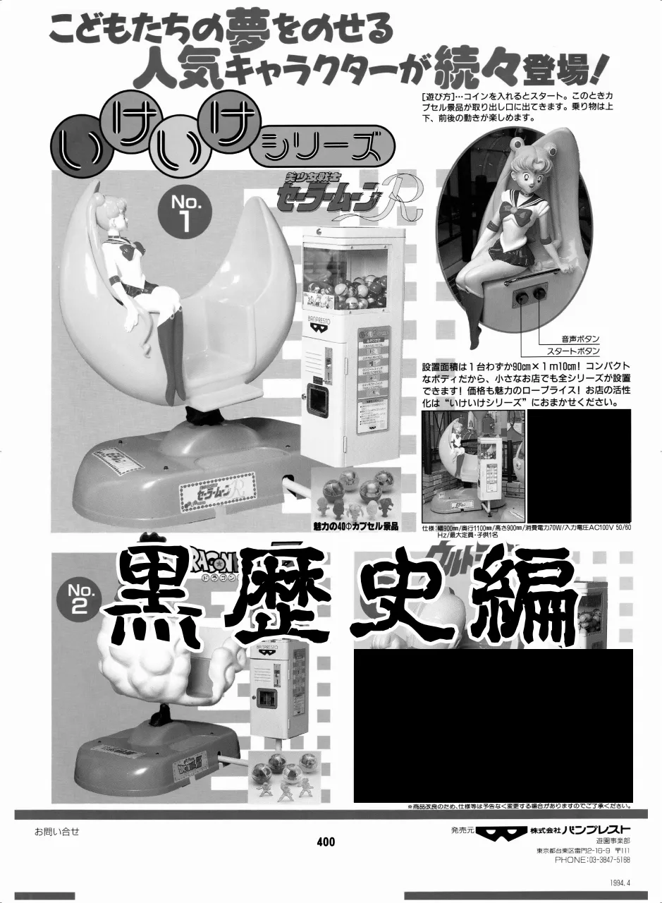 セラムン毒本 Page.398