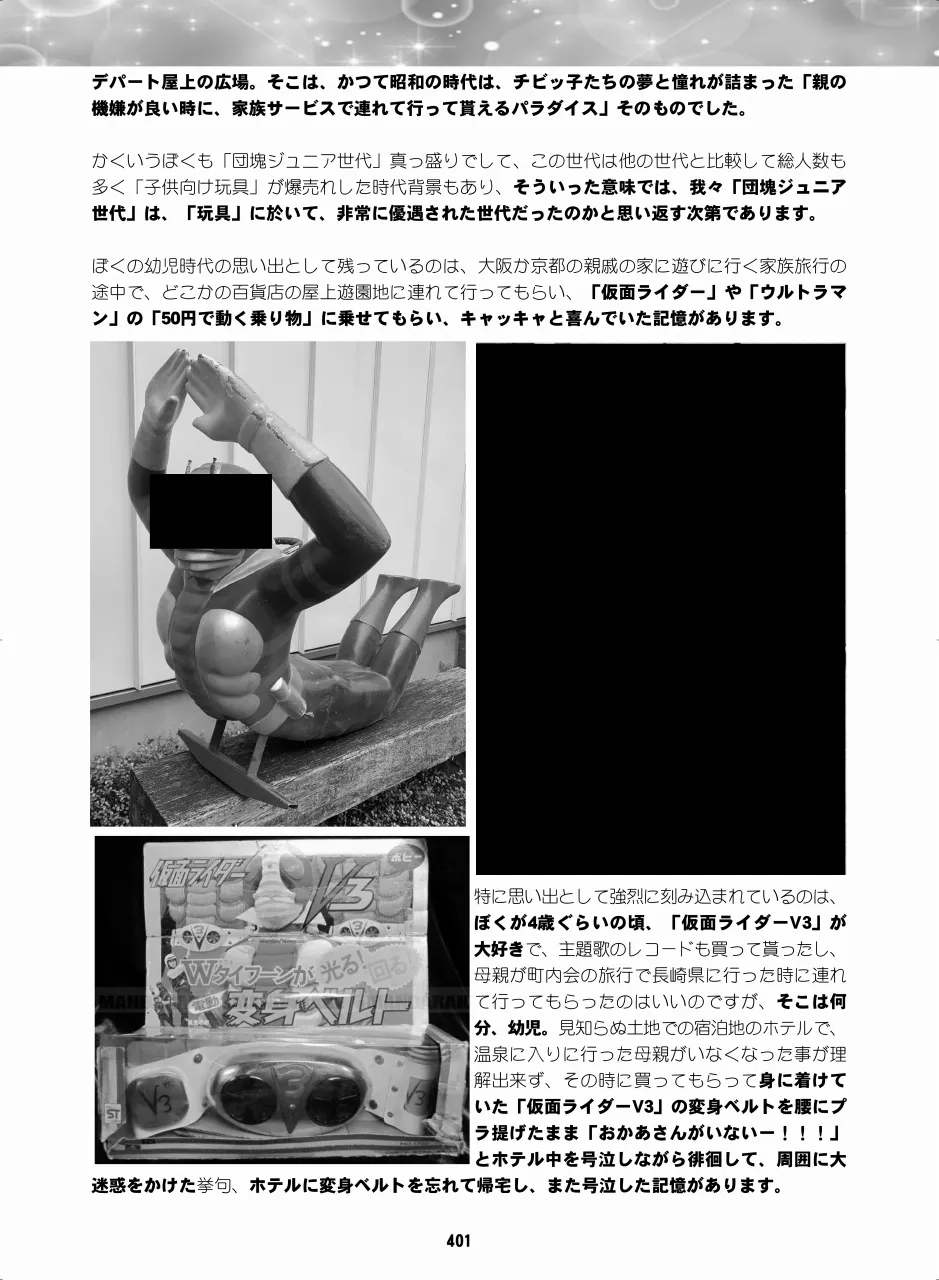 セラムン毒本 Page.399