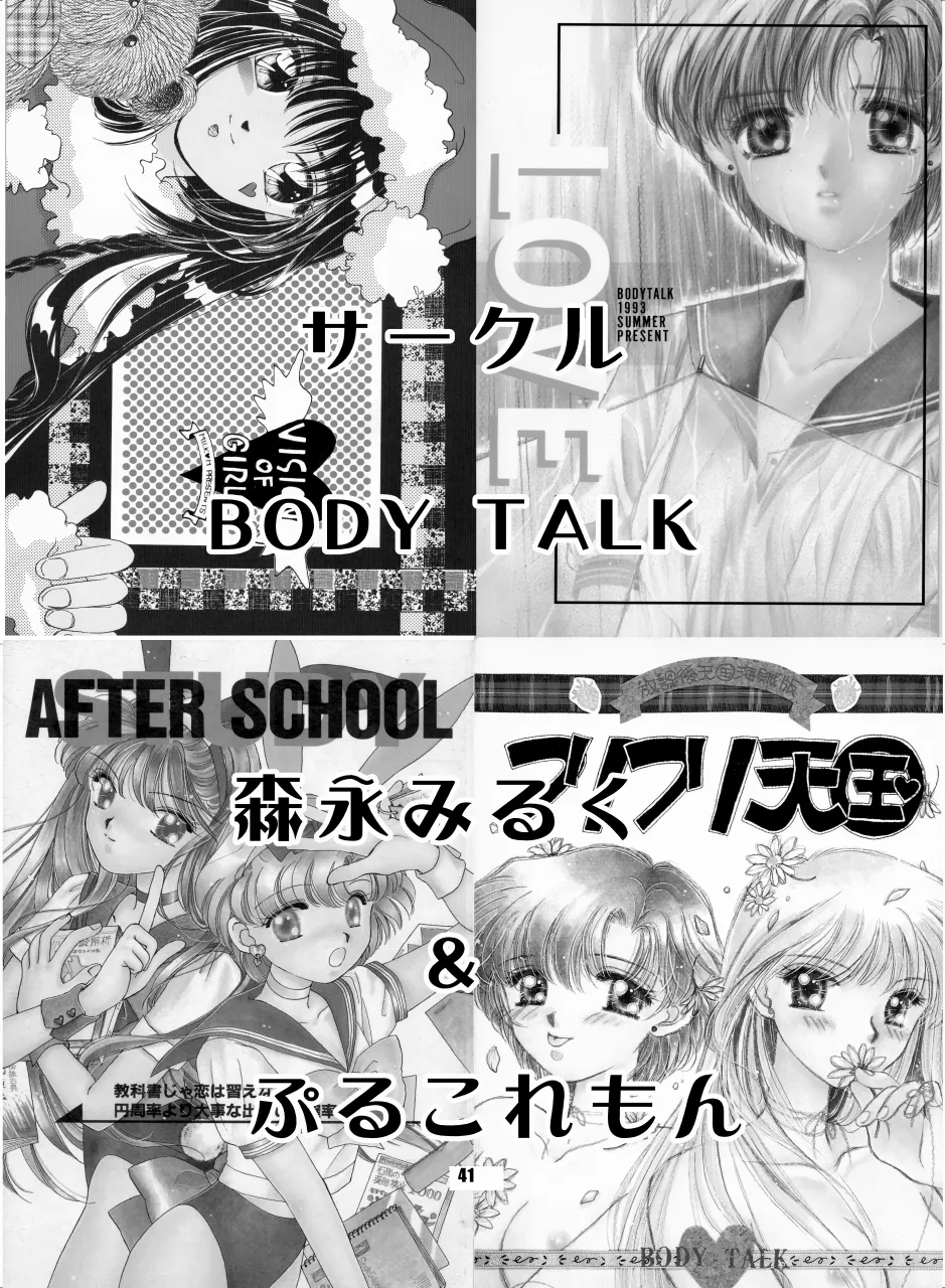 セラムン毒本 Page.40