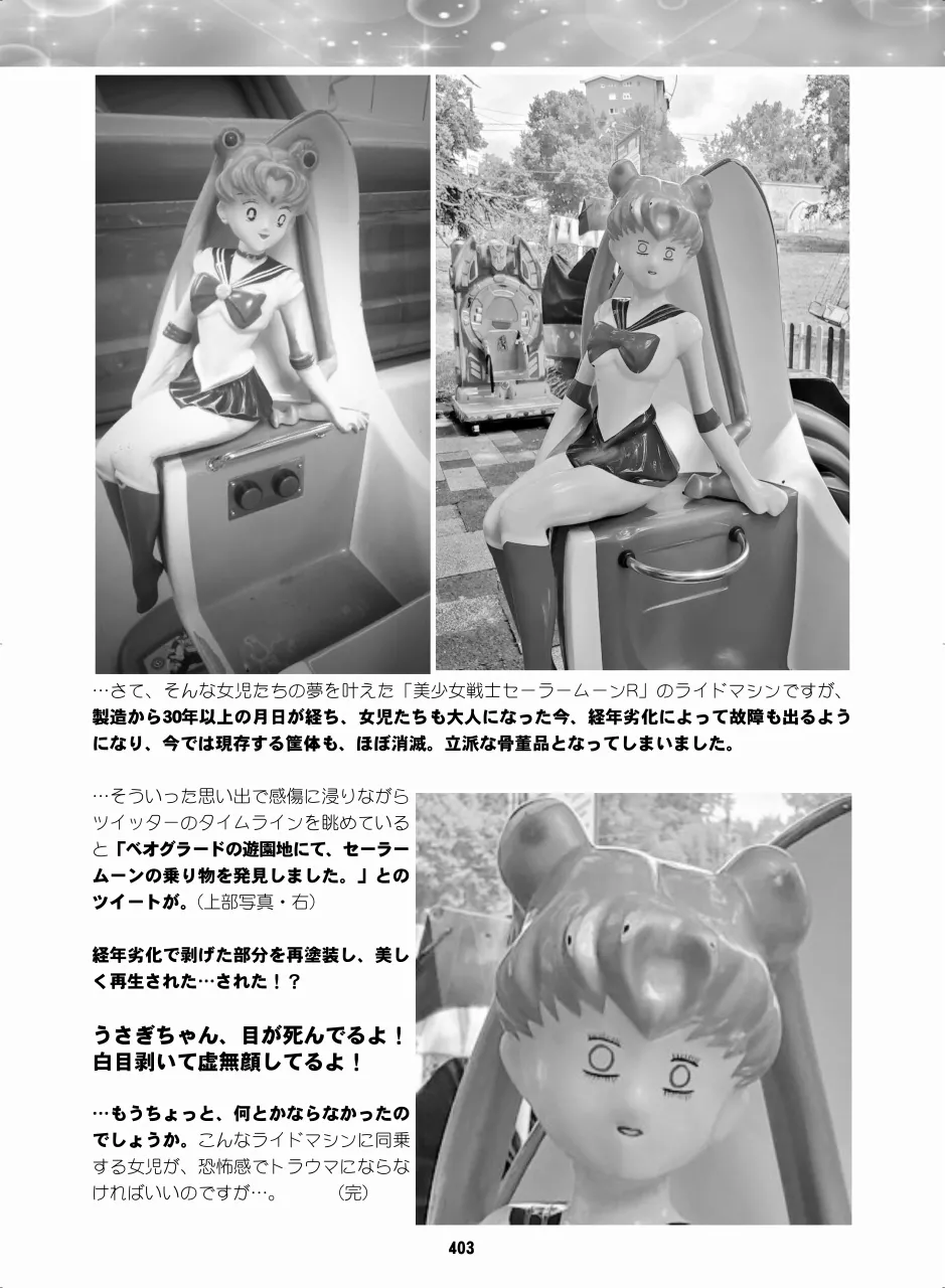 セラムン毒本 Page.401