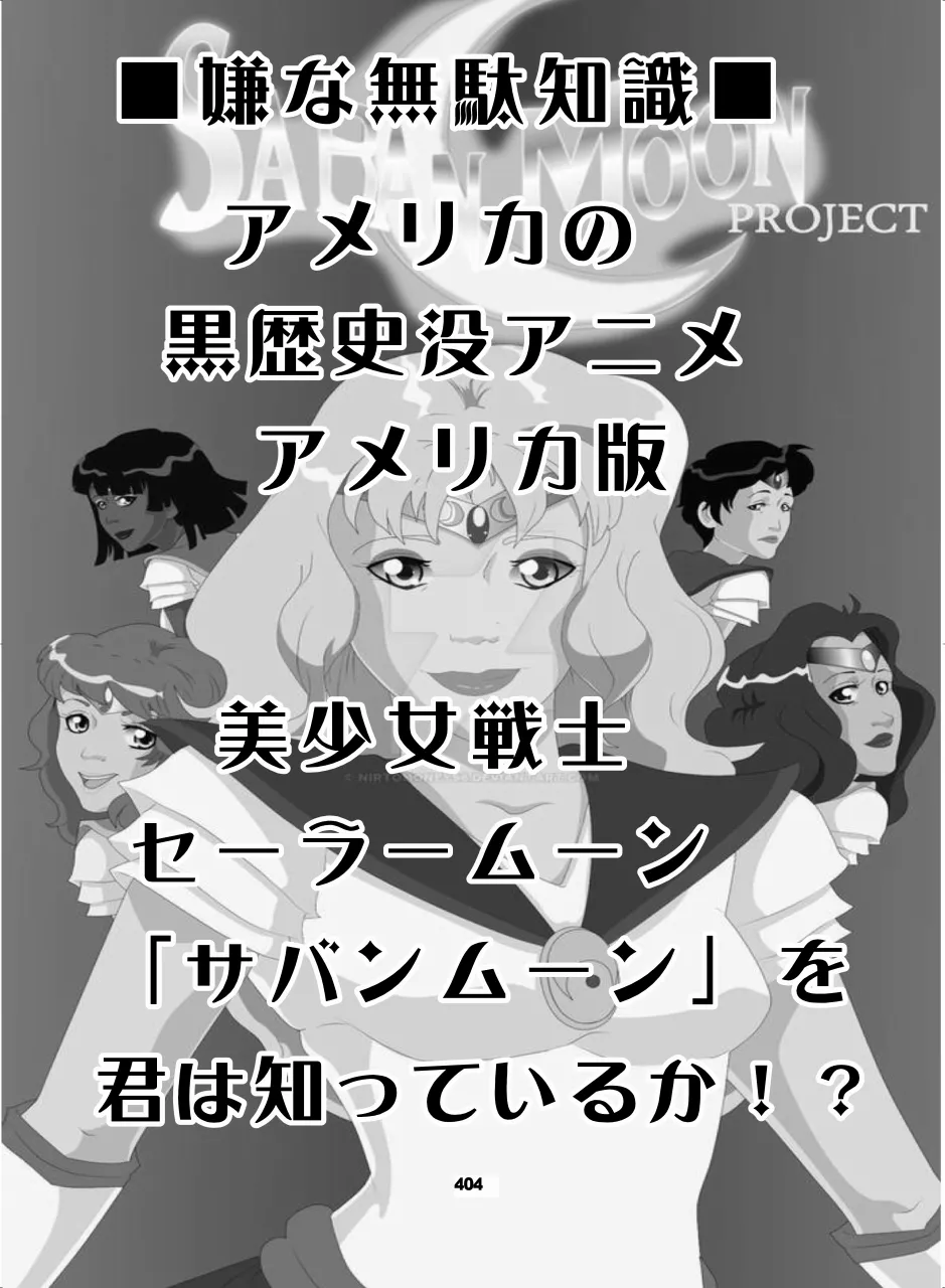 セラムン毒本 Page.402