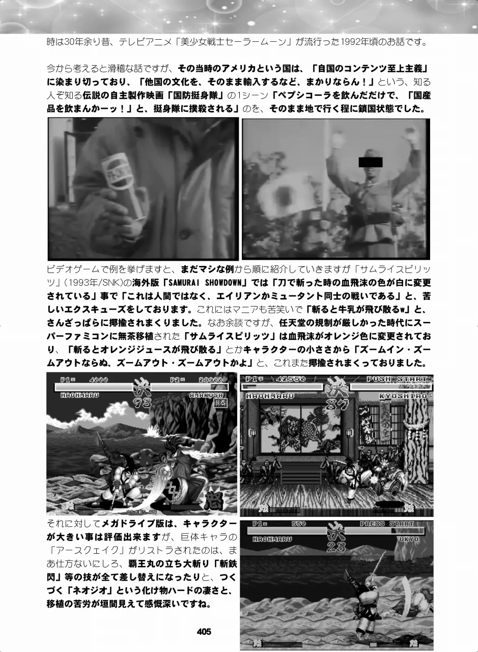 セラムン毒本 Page.403