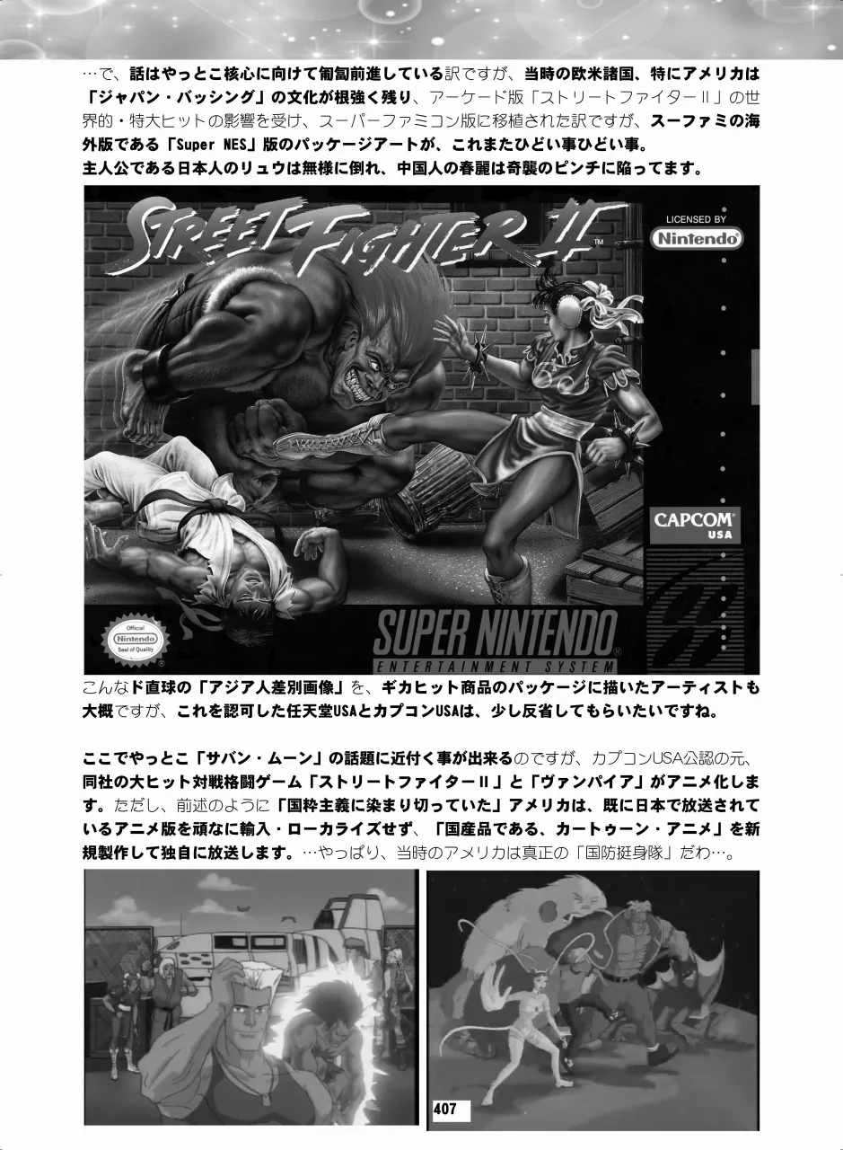 セラムン毒本 Page.405