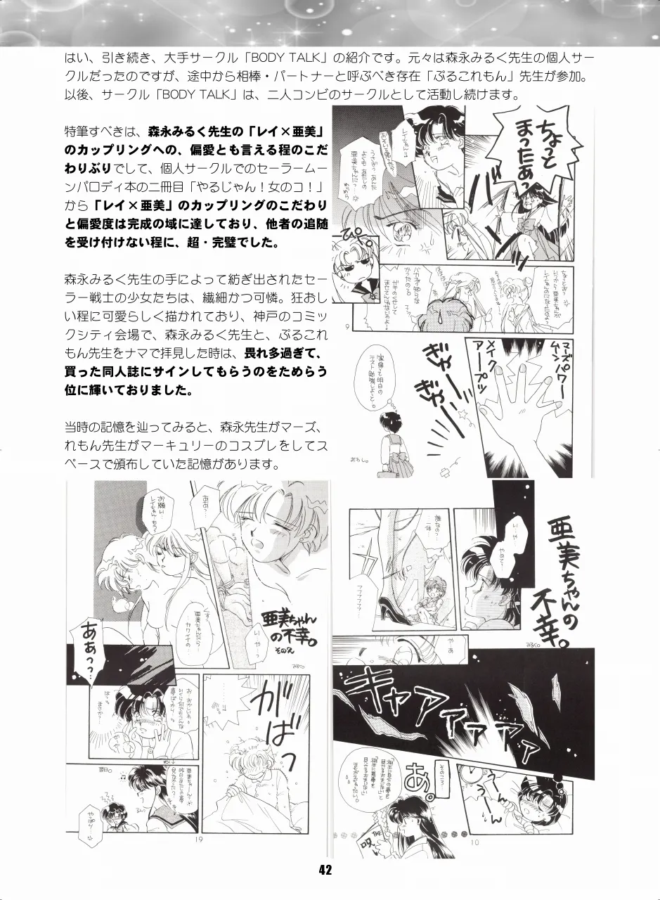 セラムン毒本 Page.41