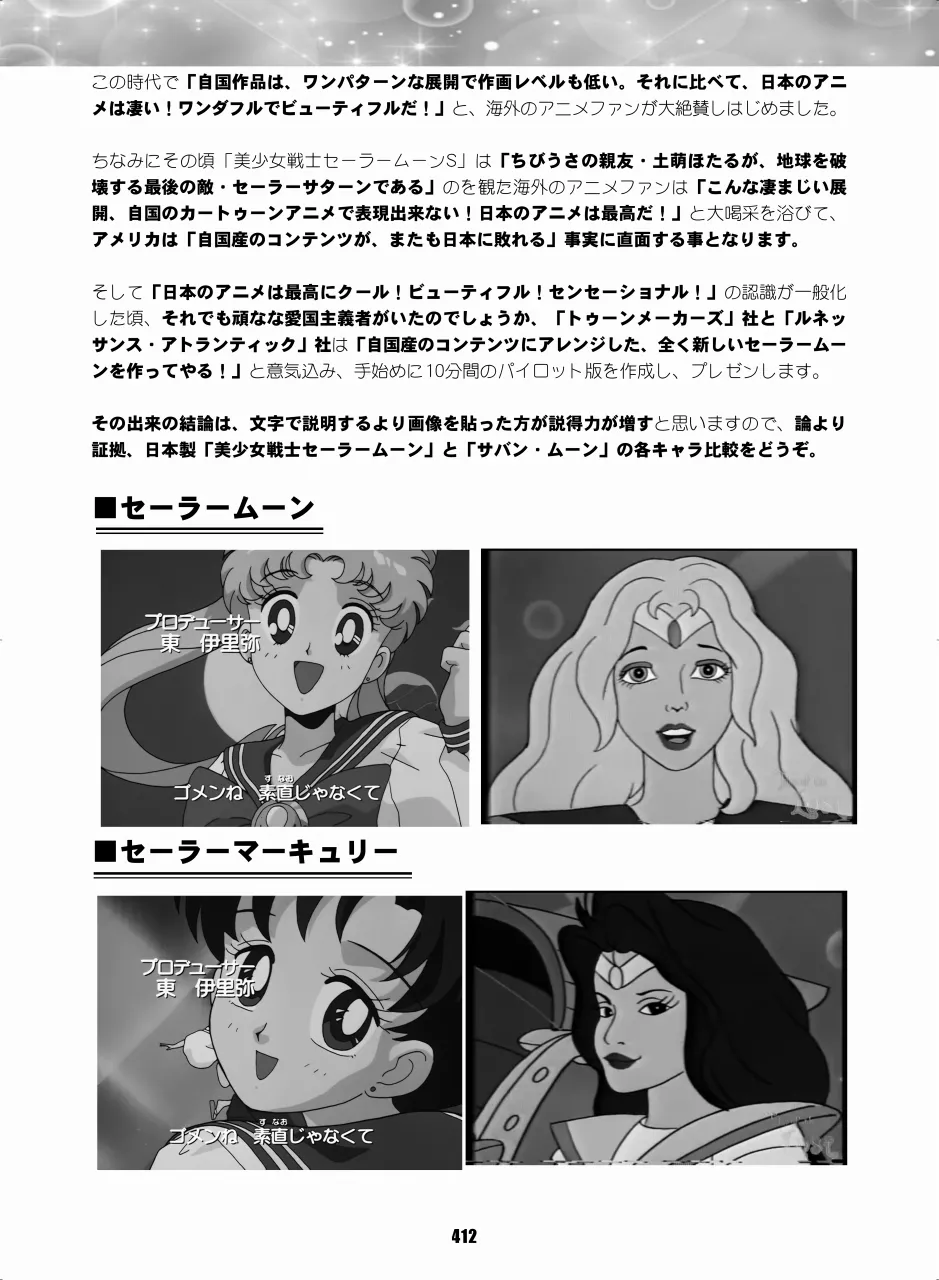 セラムン毒本 Page.410