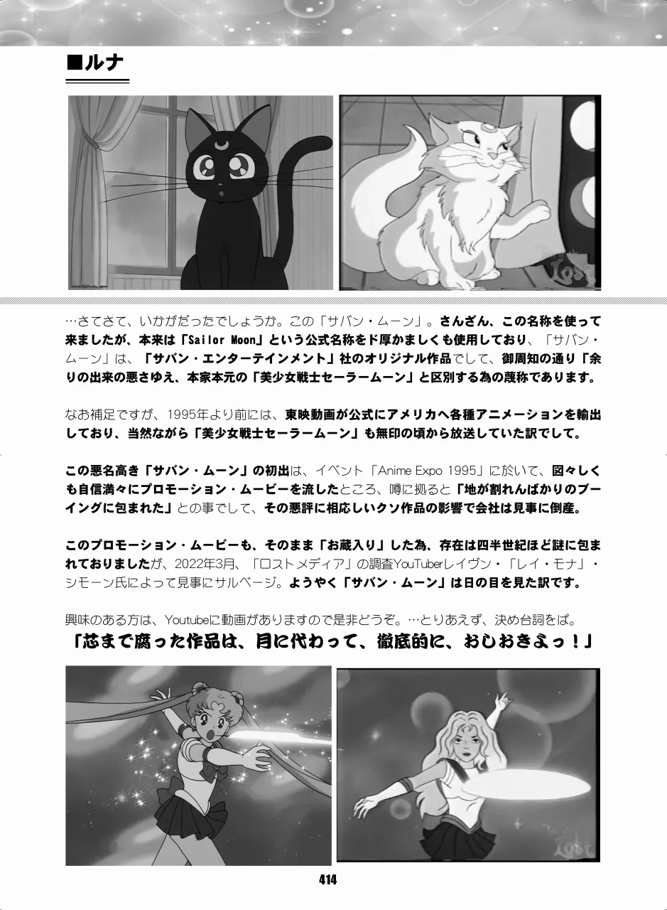 セラムン毒本 Page.412