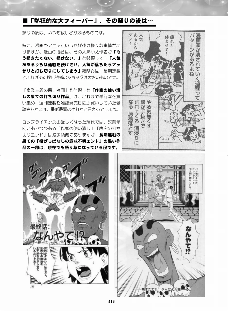 セラムン毒本 Page.414