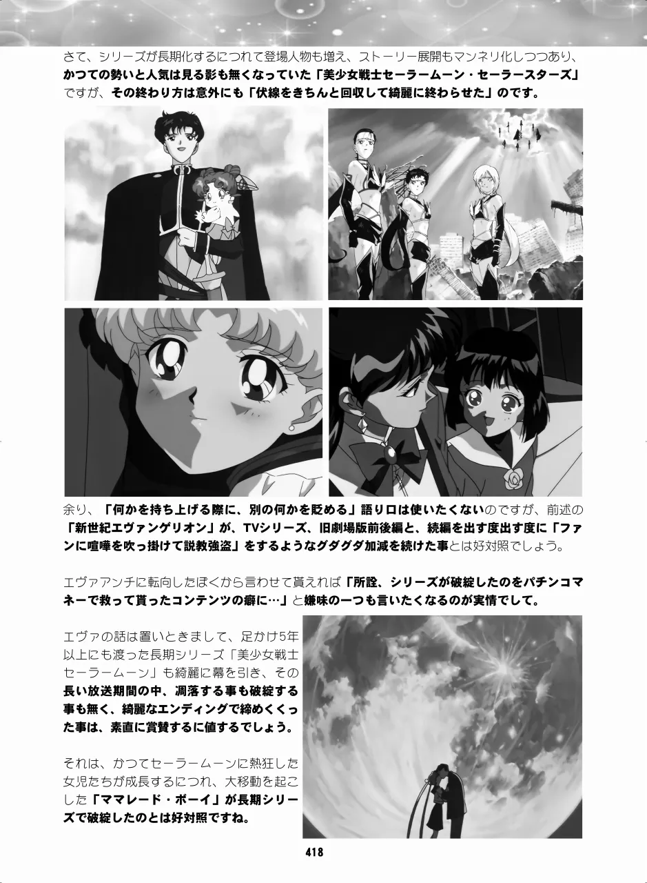 セラムン毒本 Page.416