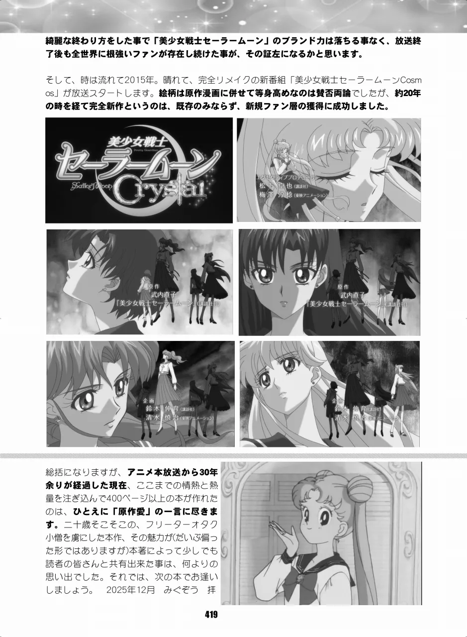 セラムン毒本 Page.417