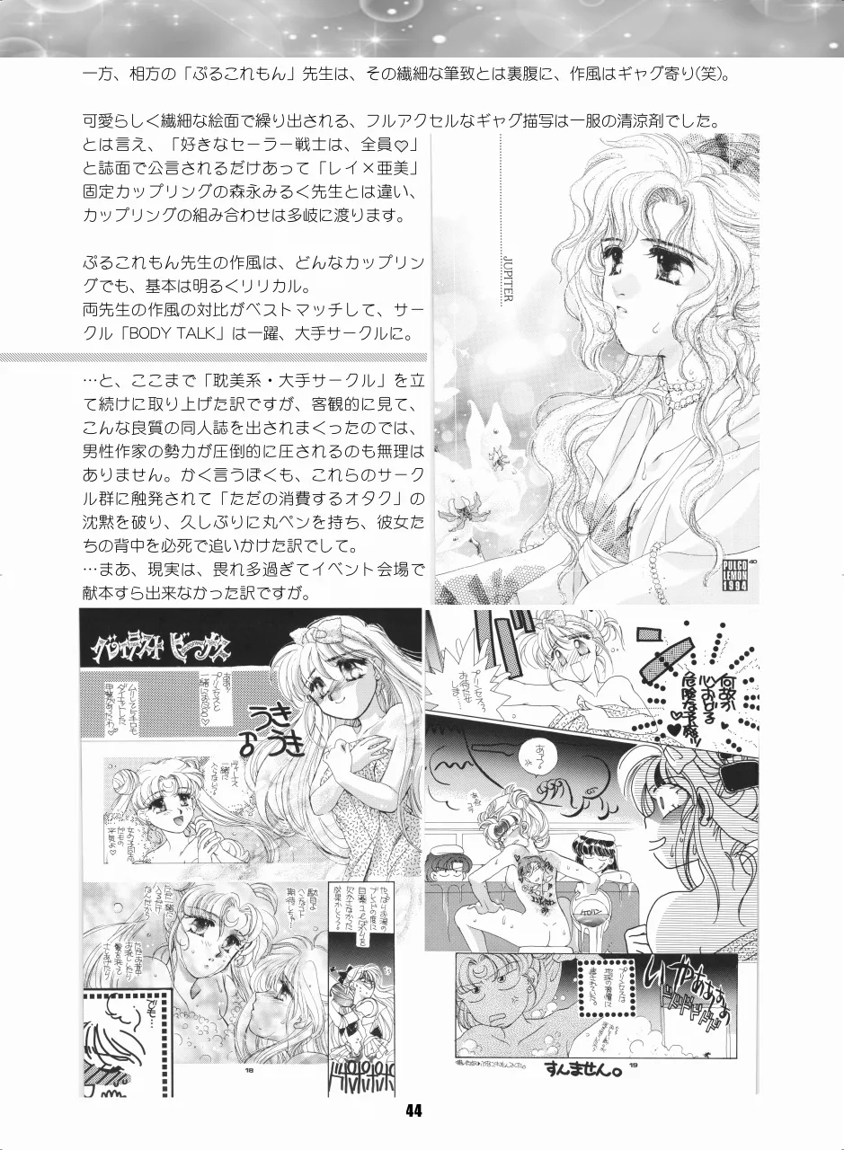 セラムン毒本 Page.43