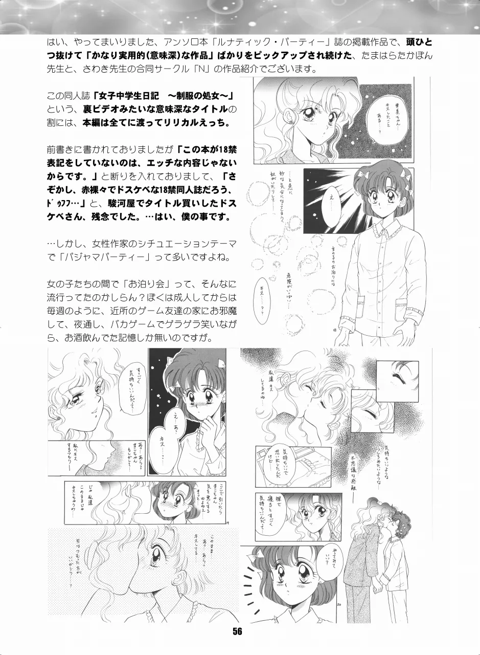 セラムン毒本 Page.55