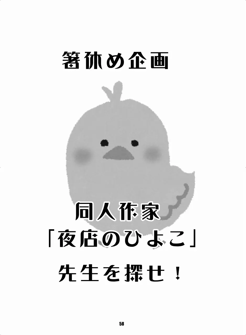 セラムン毒本 Page.57