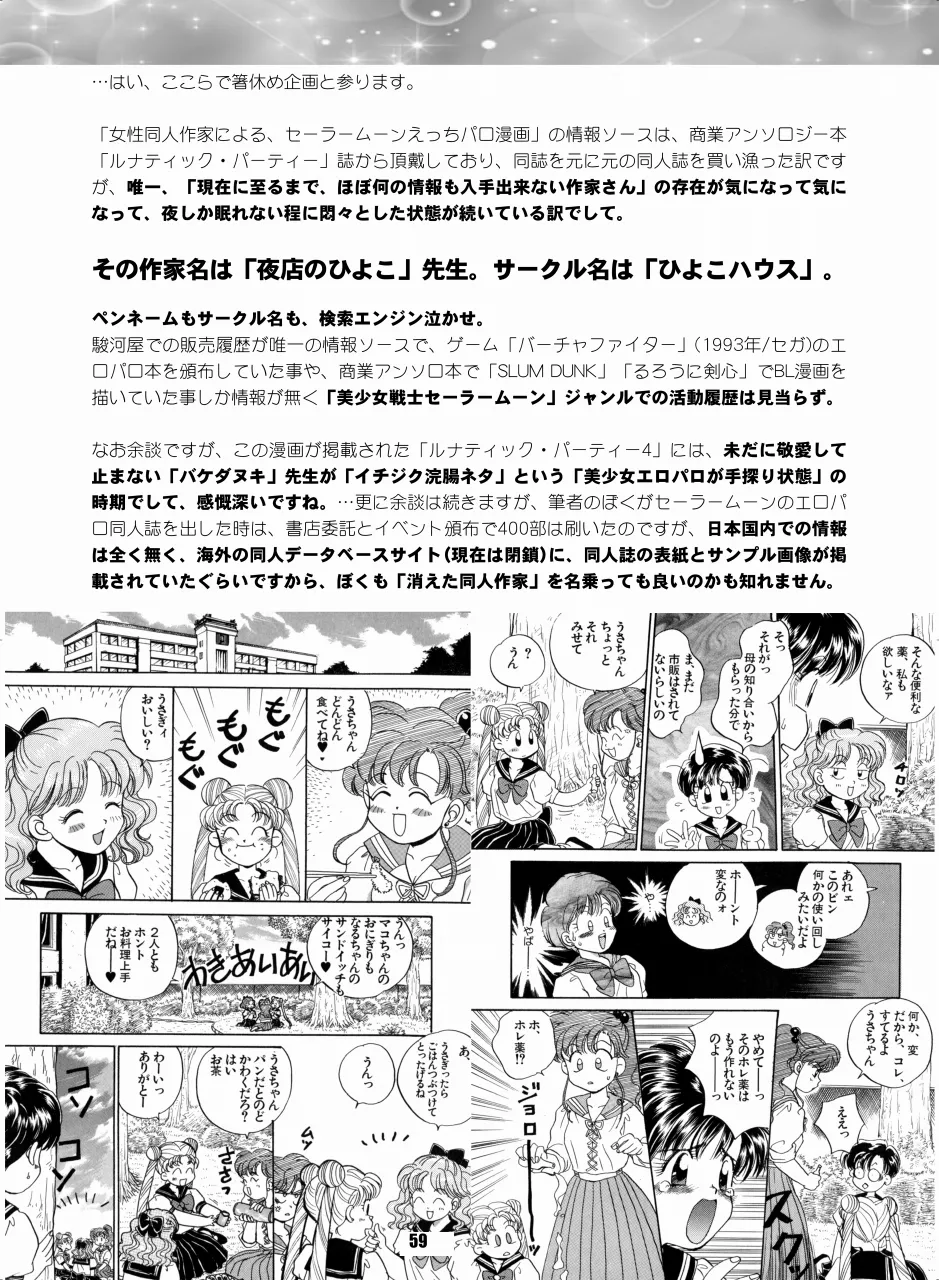 セラムン毒本 Page.58