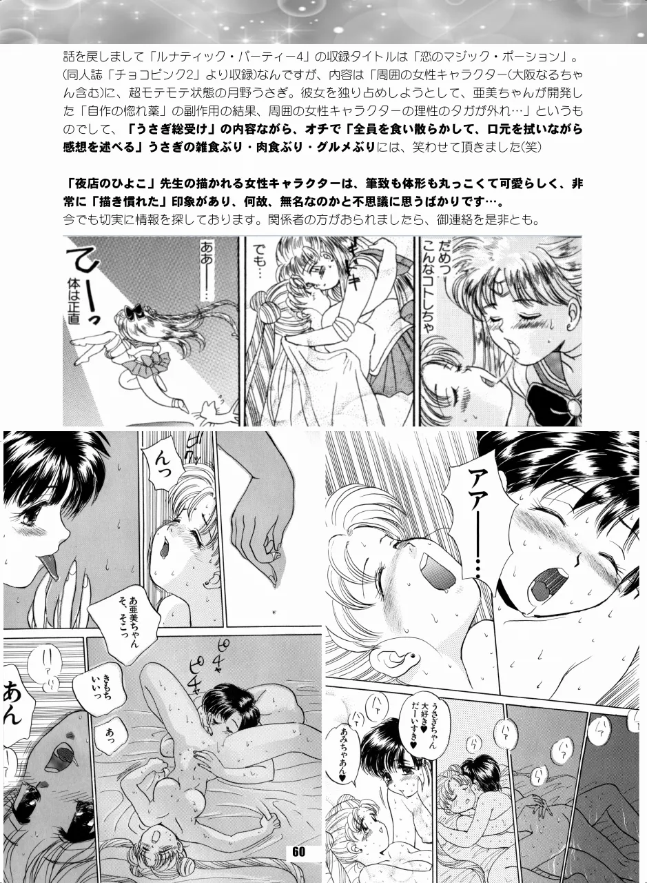 セラムン毒本 Page.59