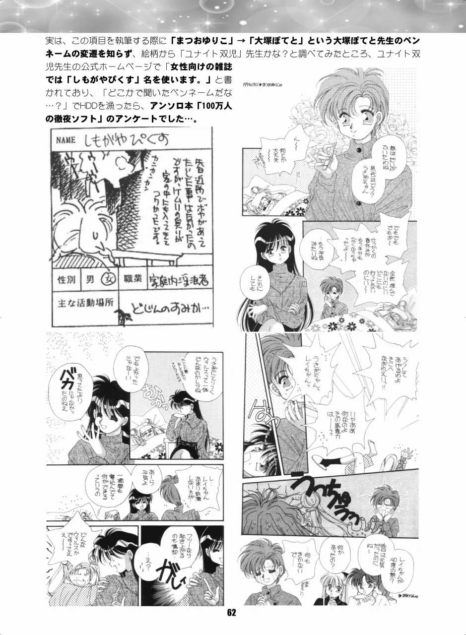 セラムン毒本 Page.61