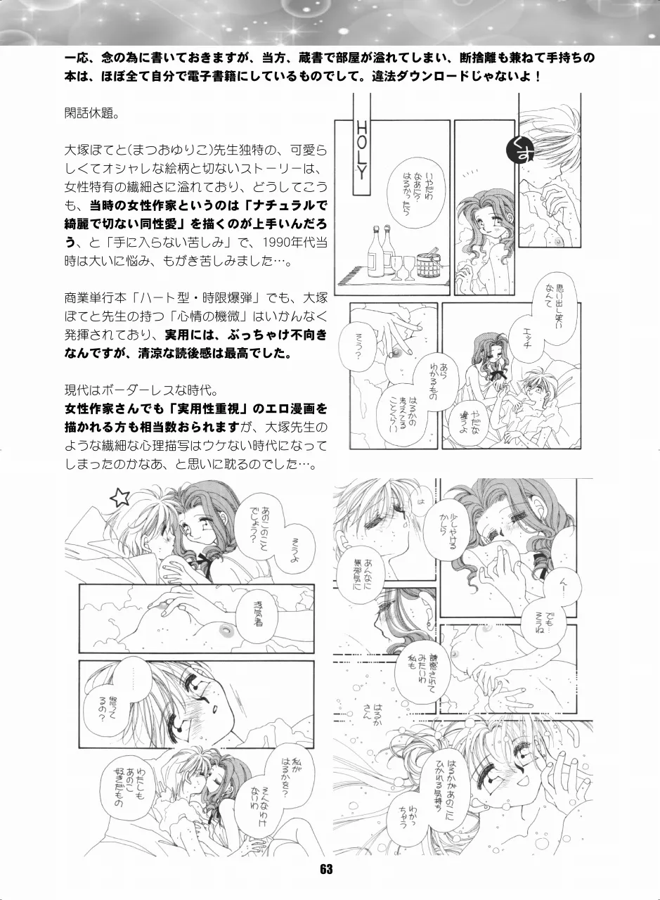 セラムン毒本 Page.62