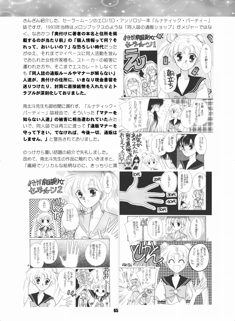 セラムン毒本 Page.64