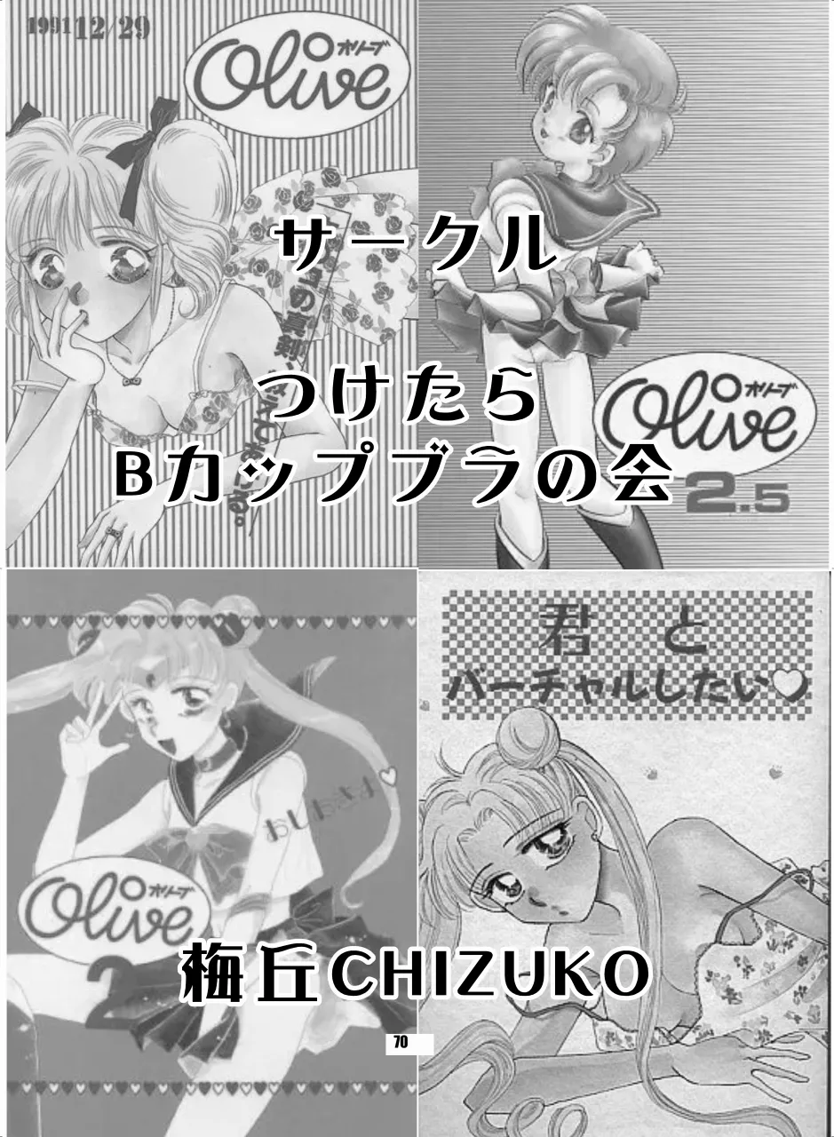 セラムン毒本 Page.69