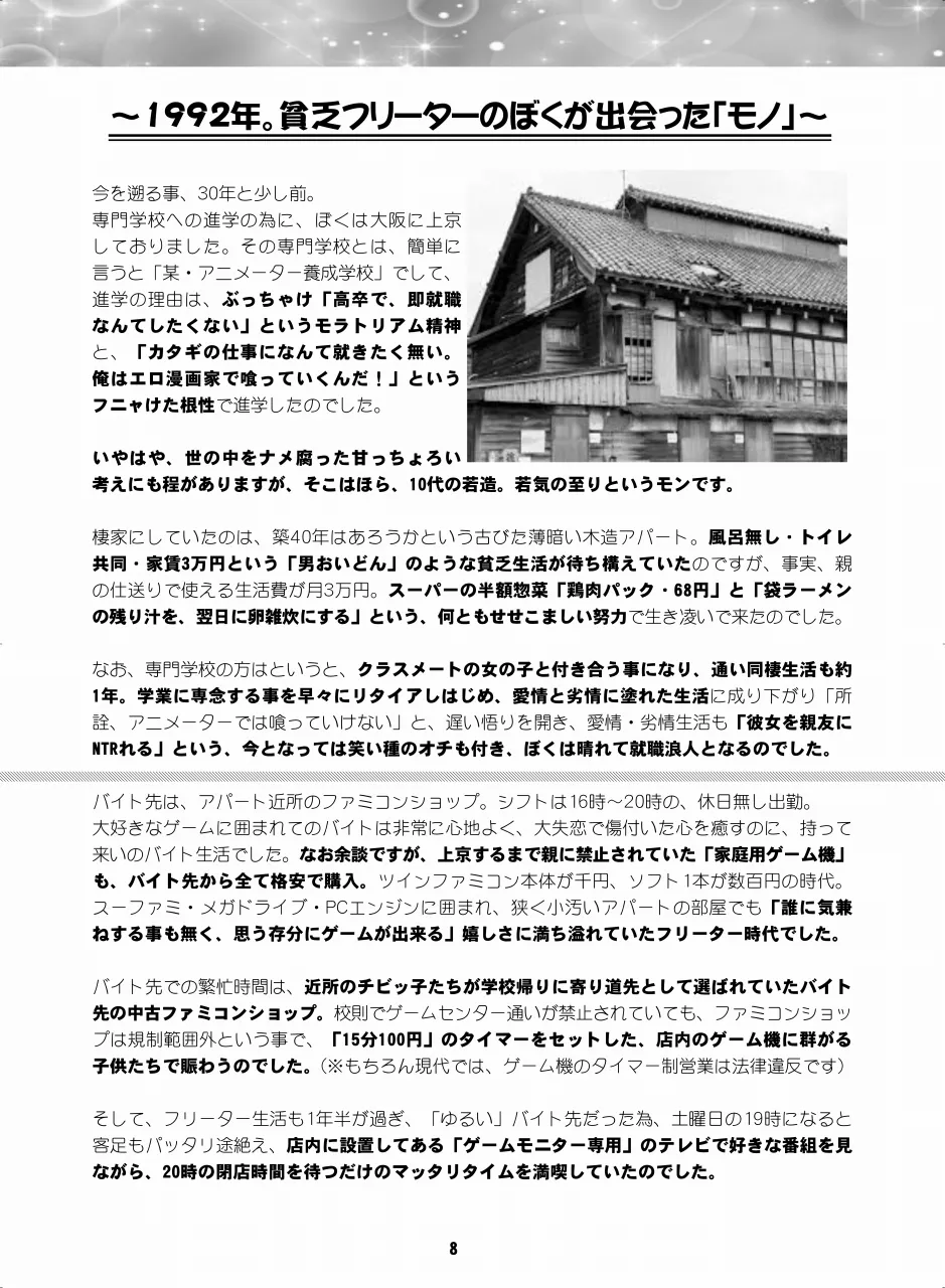 セラムン毒本 Page.7