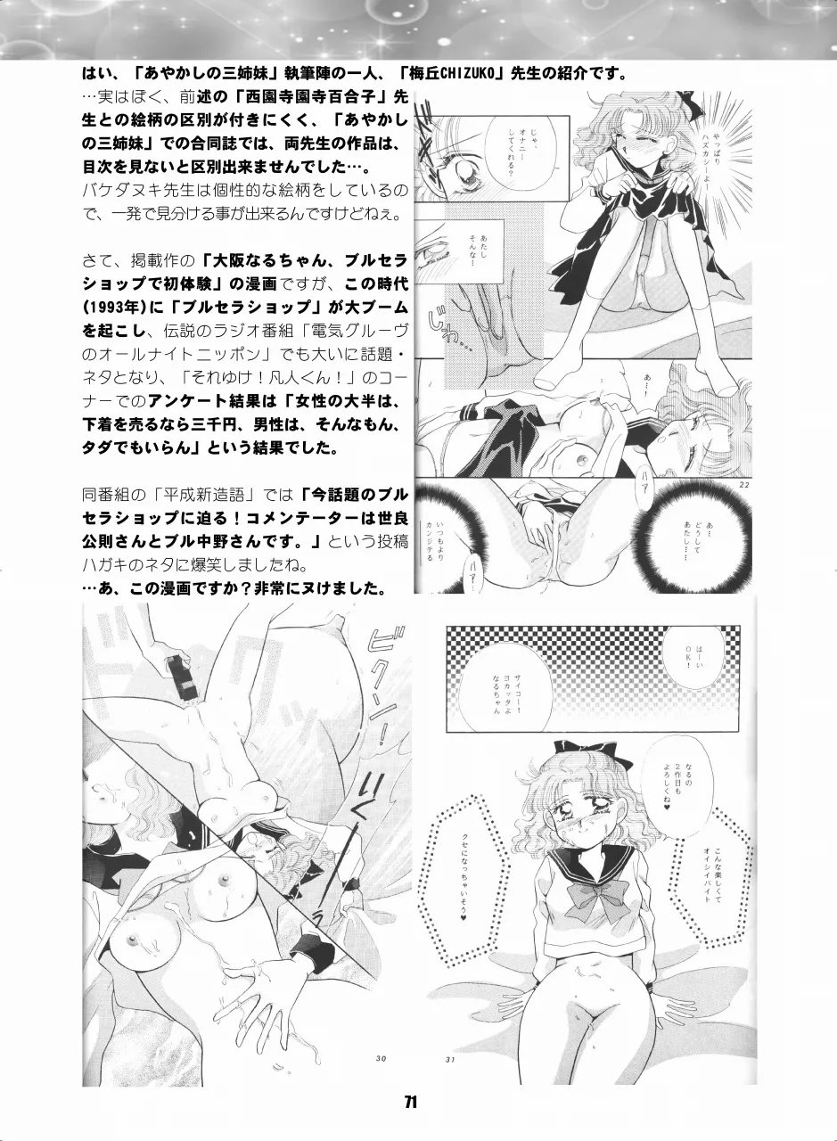 セラムン毒本 Page.70