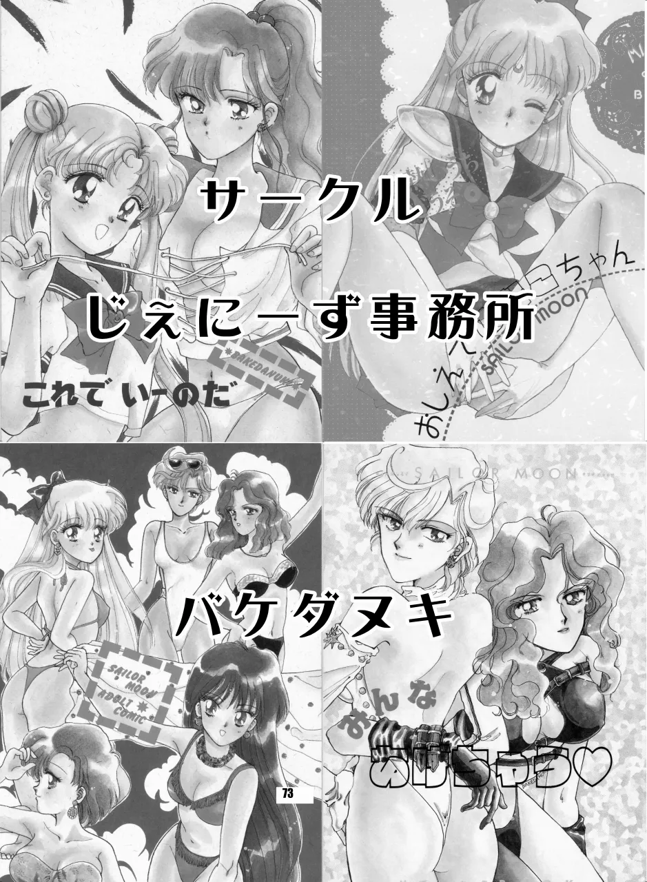 セラムン毒本 Page.72