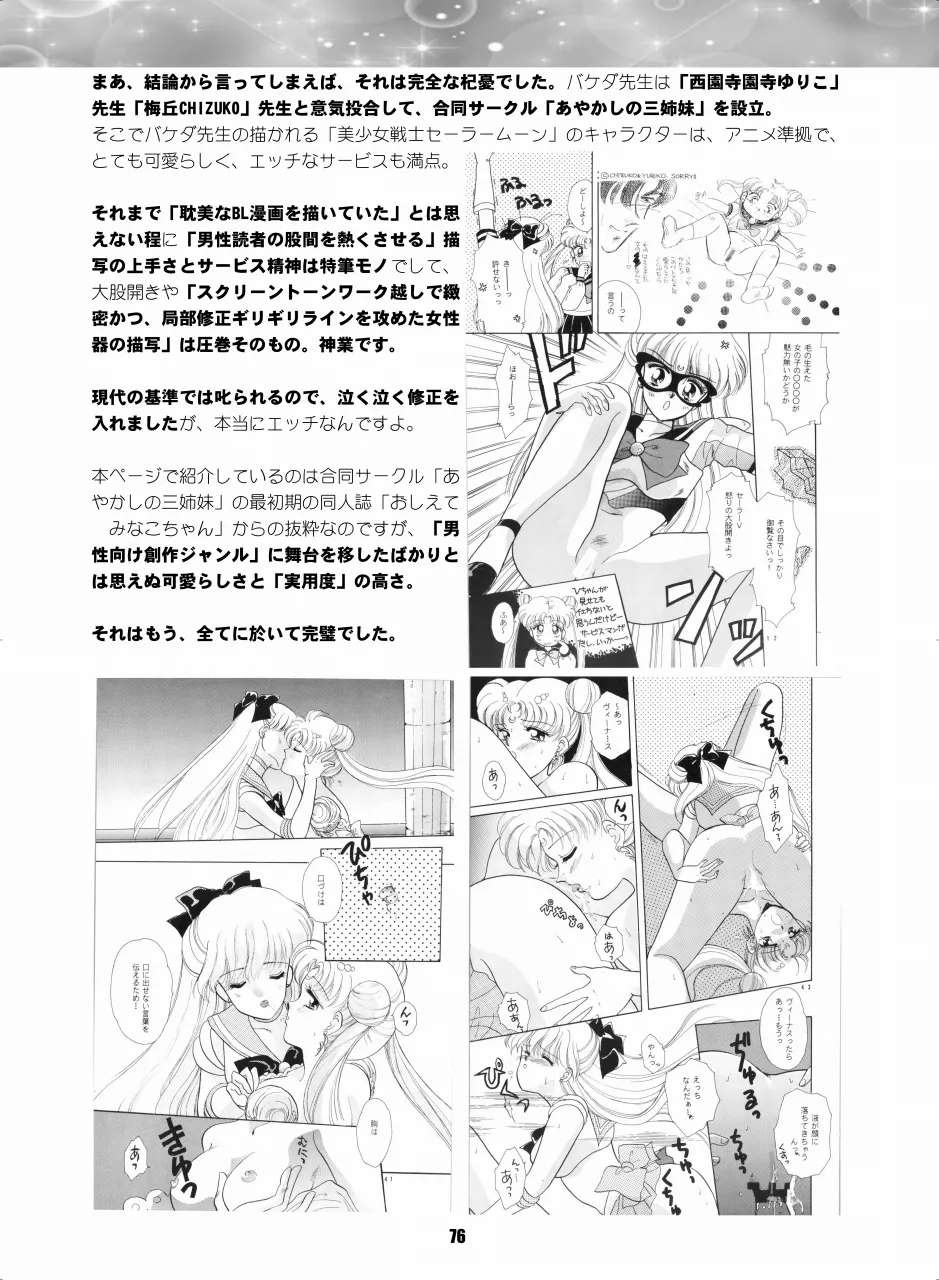 セラムン毒本 Page.75