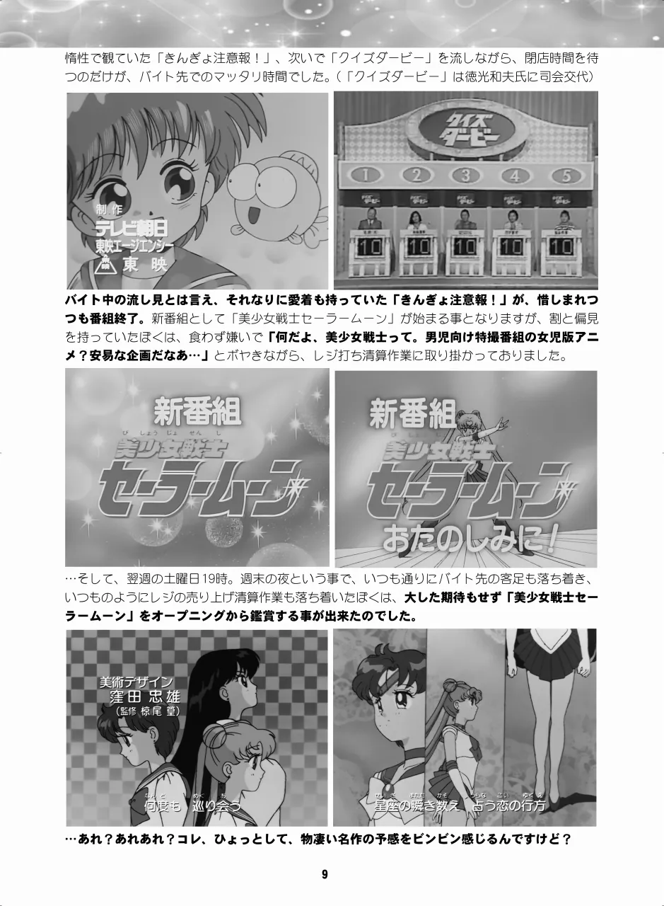 セラムン毒本 Page.8