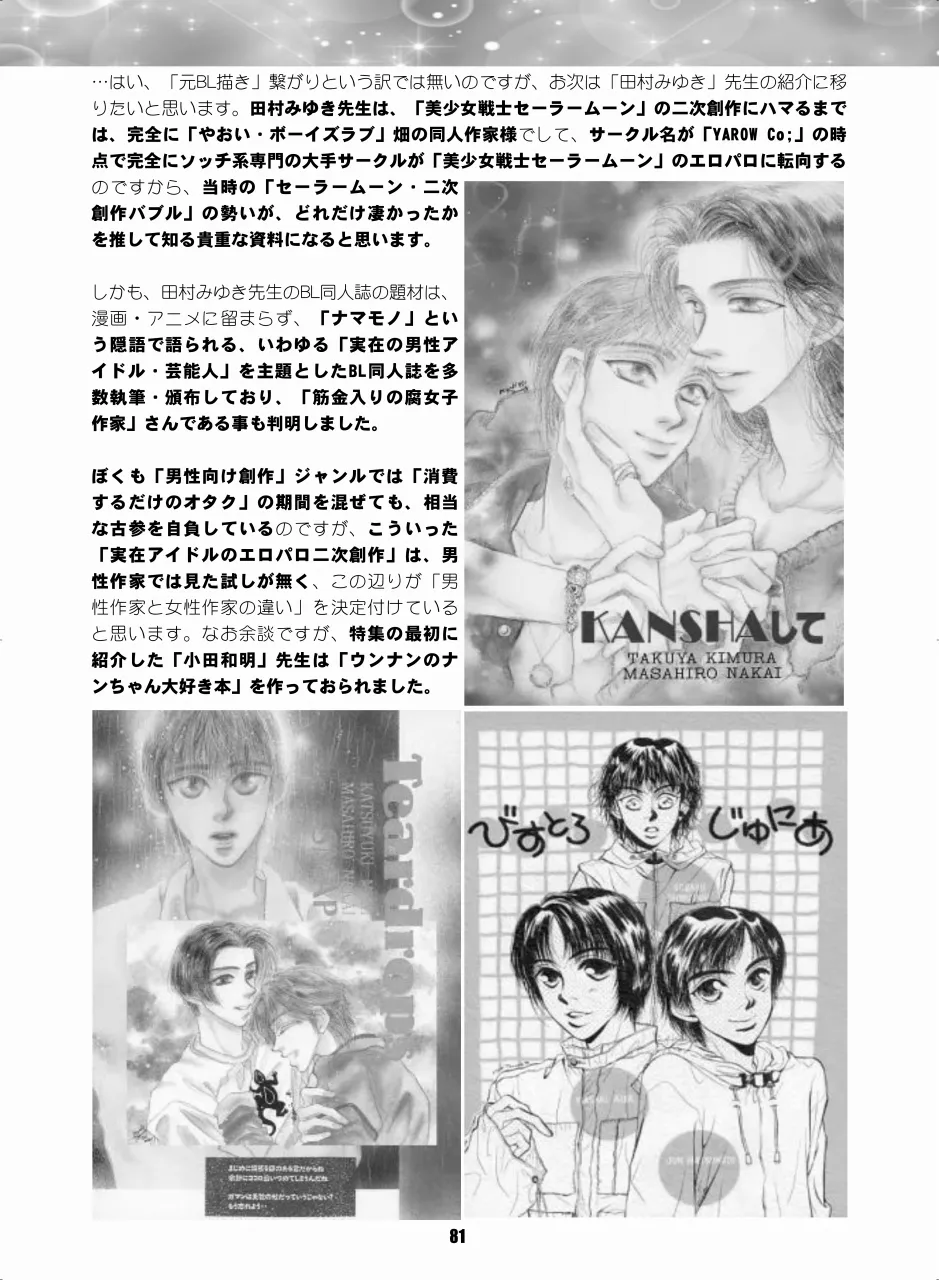 セラムン毒本 Page.80