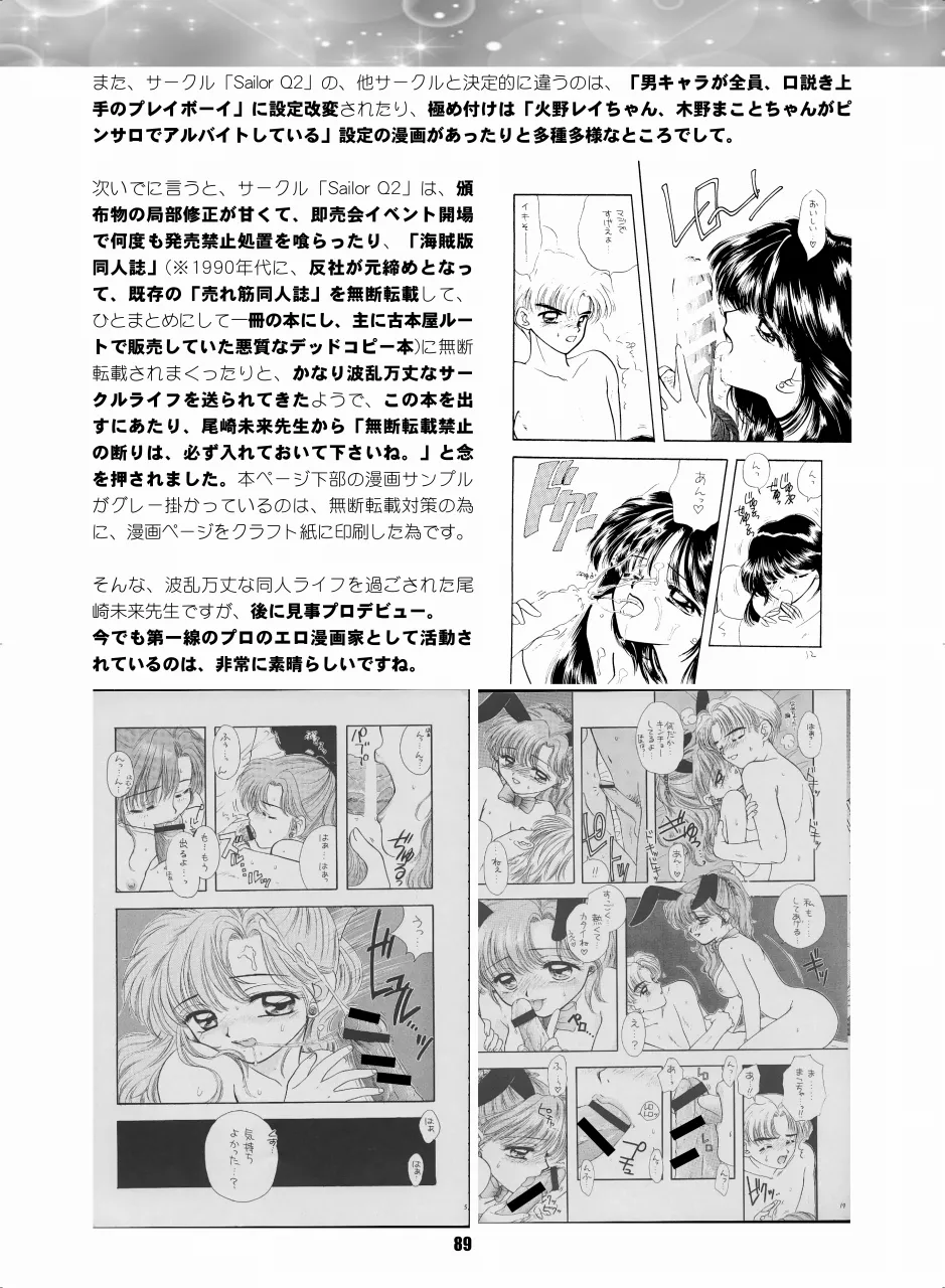 セラムン毒本 Page.88