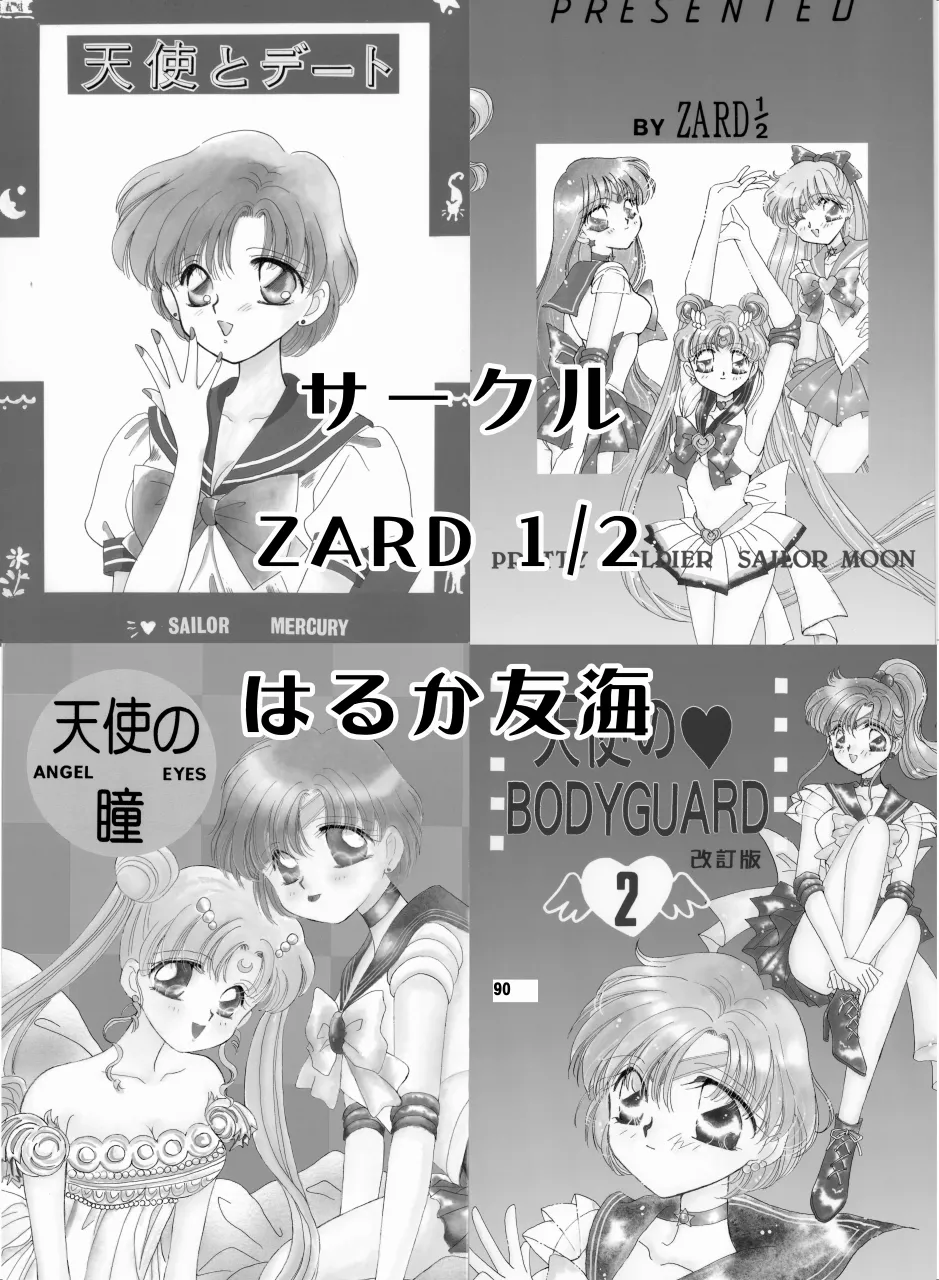 セラムン毒本 Page.89