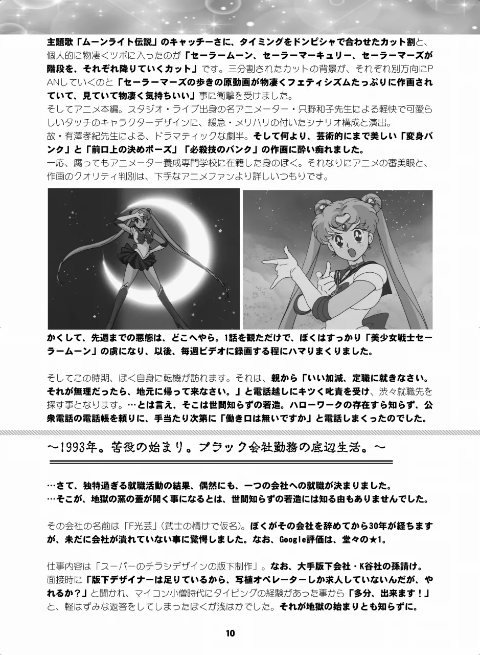 セラムン毒本 Page.9