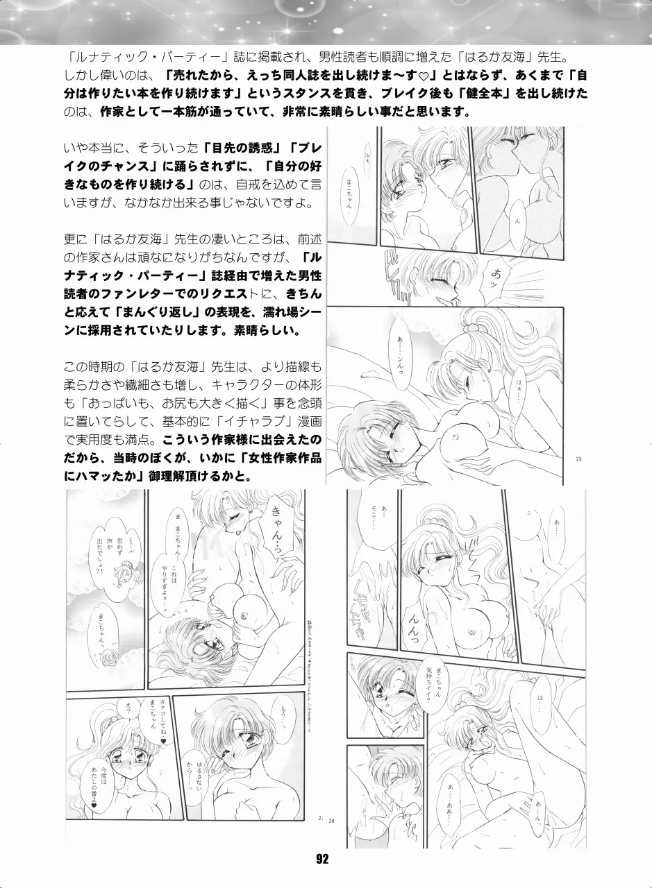 セラムン毒本 Page.91