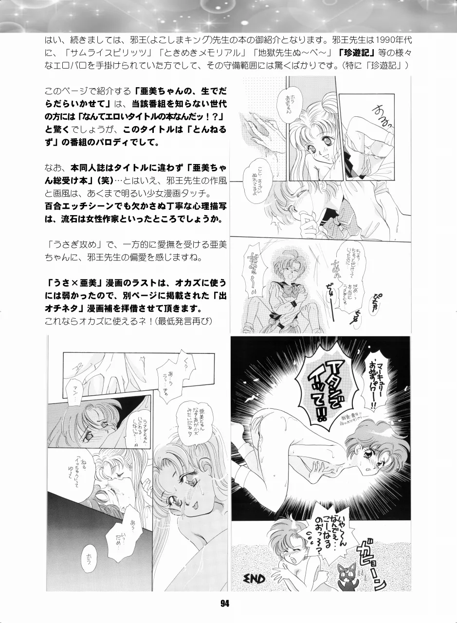 セラムン毒本 Page.93