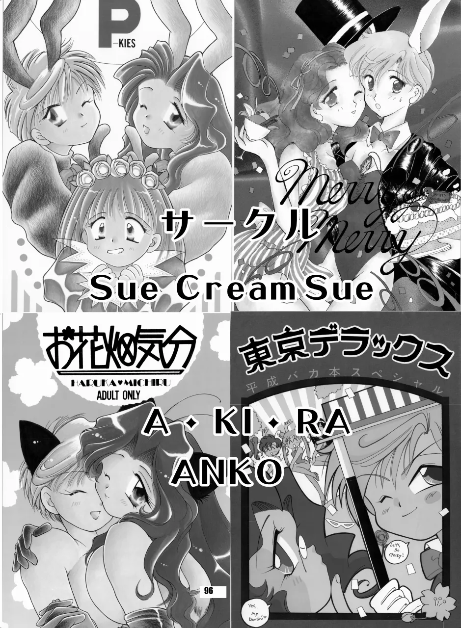 セラムン毒本 Page.95