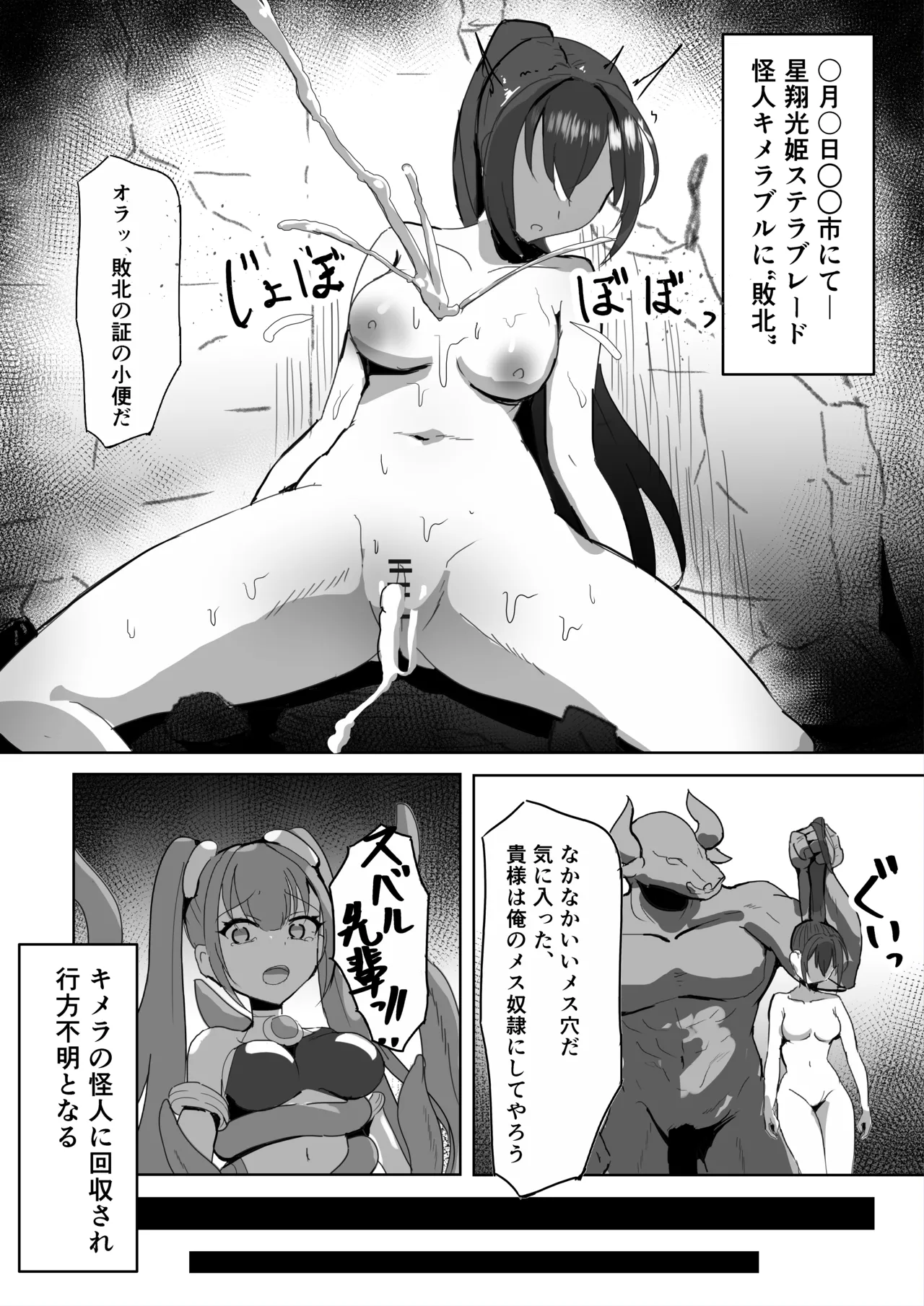 高き蒼星は闇夜に堕ちる Page.10