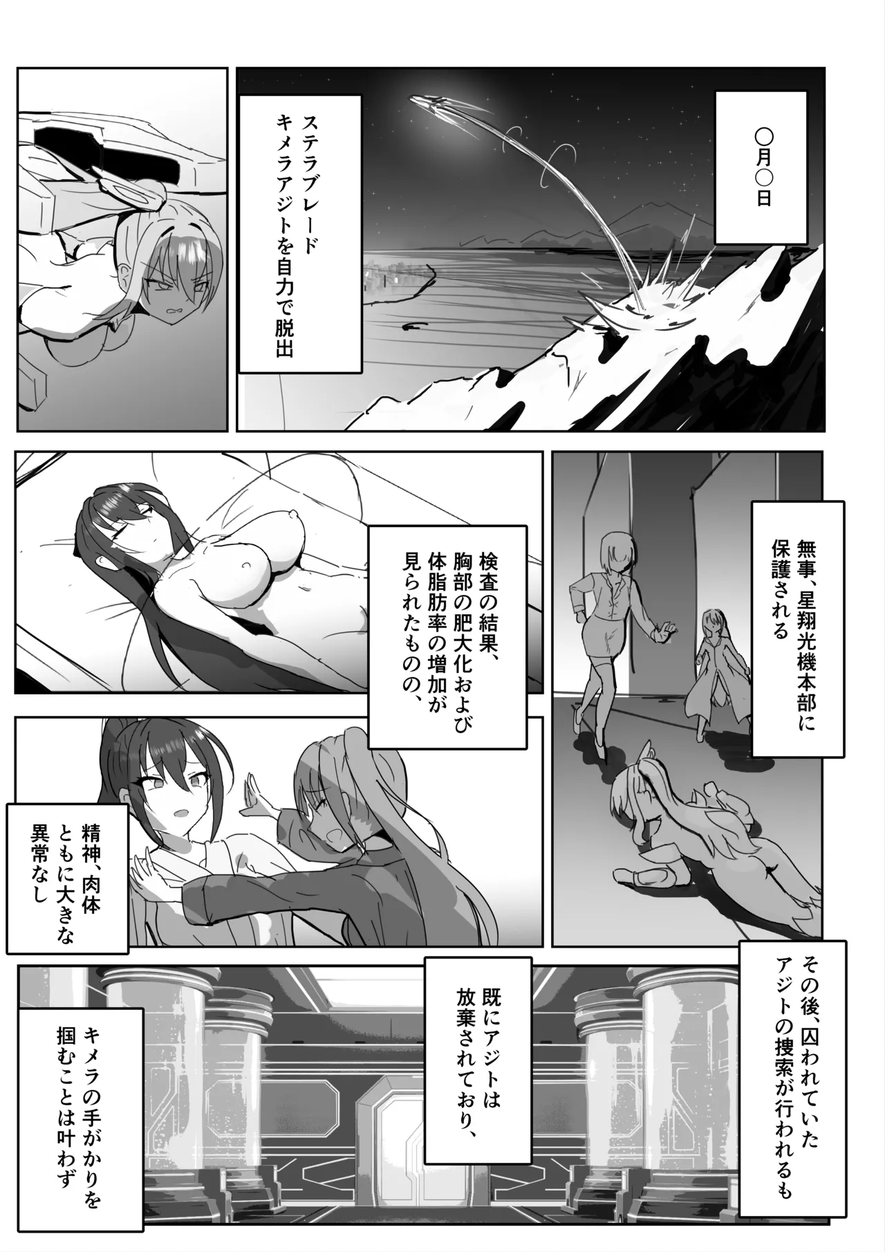 高き蒼星は闇夜に堕ちる Page.18