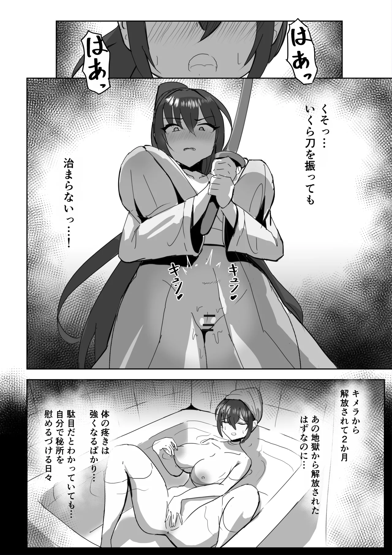 高き蒼星は闇夜に堕ちる Page.20
