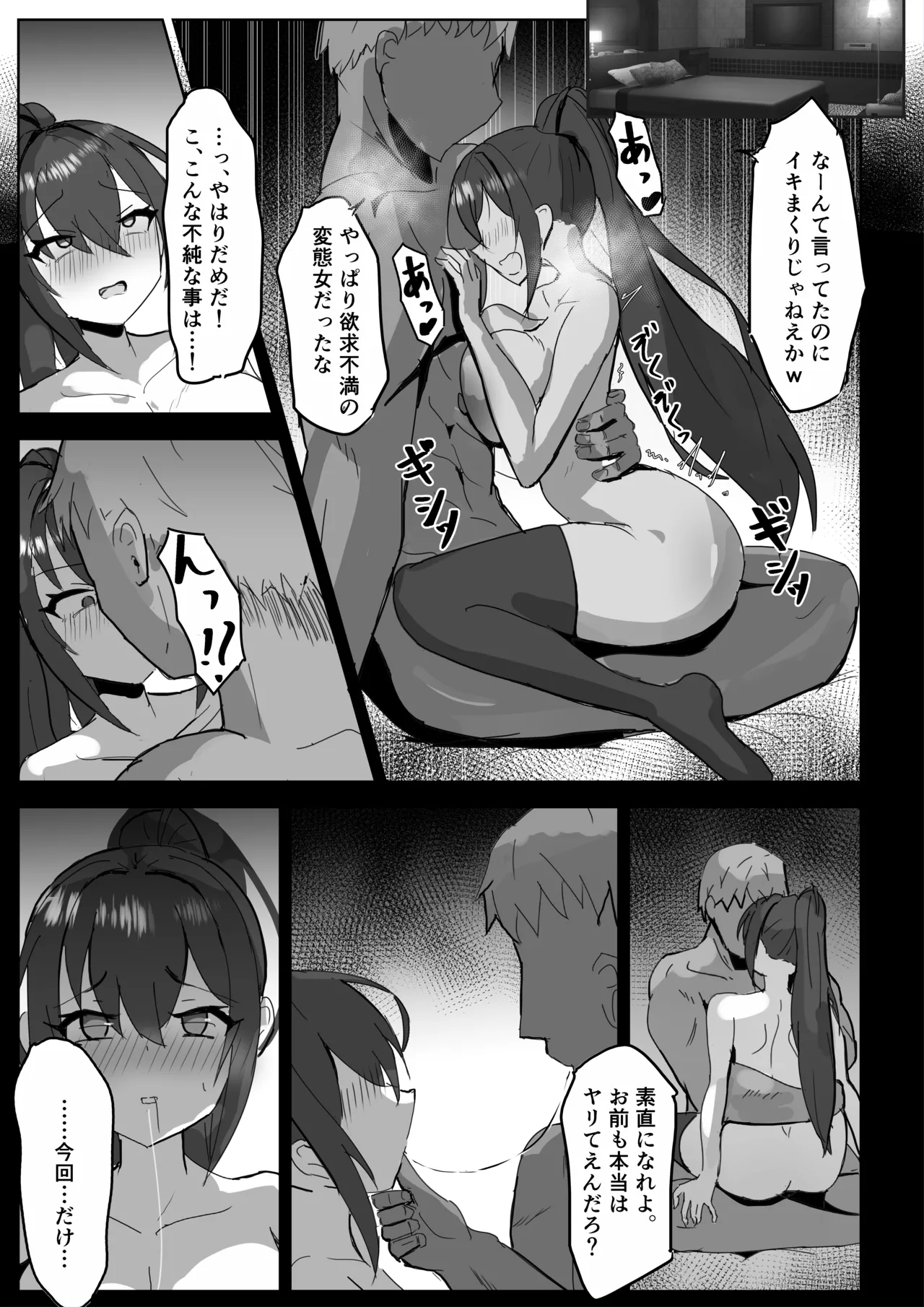 高き蒼星は闇夜に堕ちる Page.24