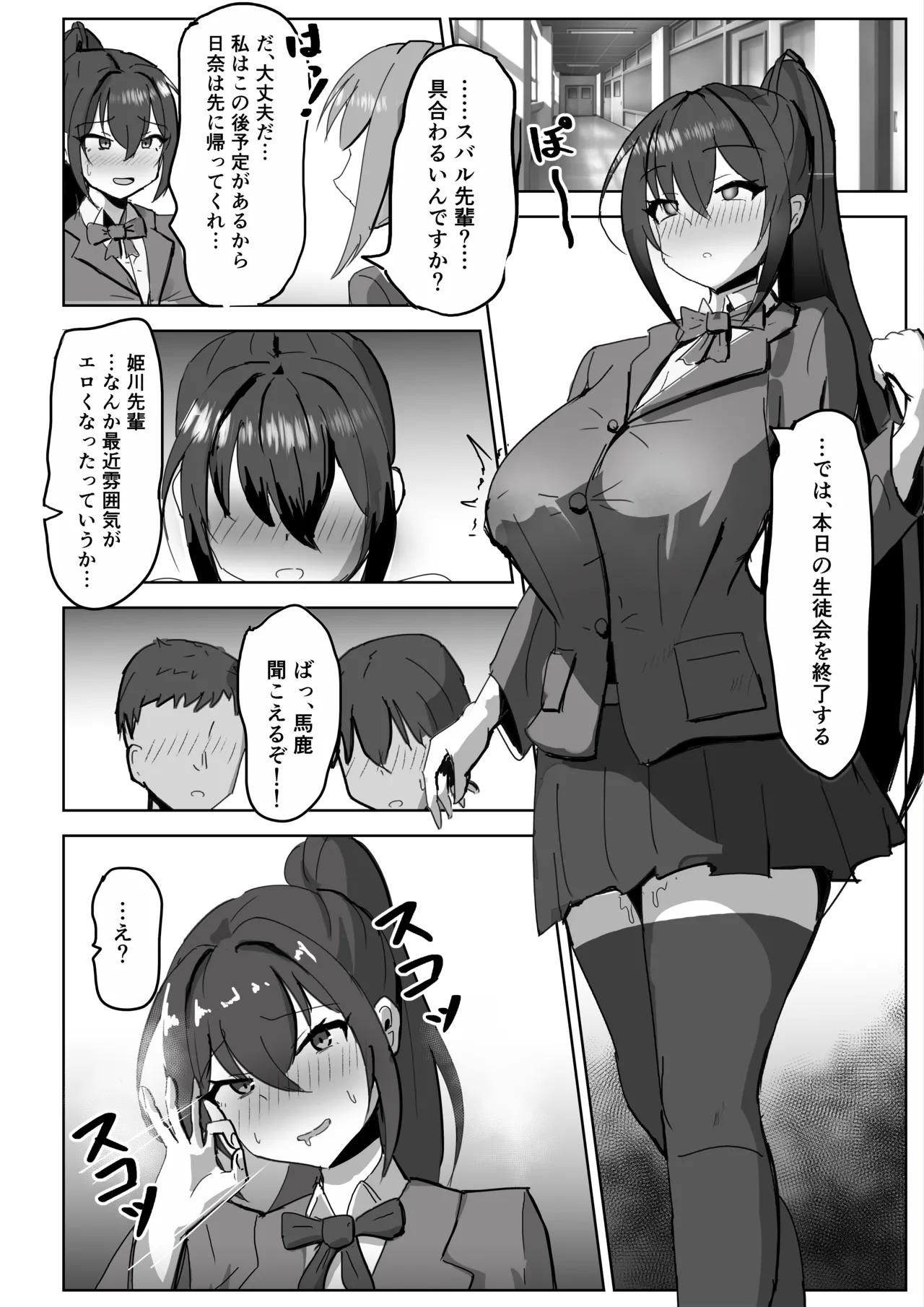 高き蒼星は闇夜に堕ちる Page.33