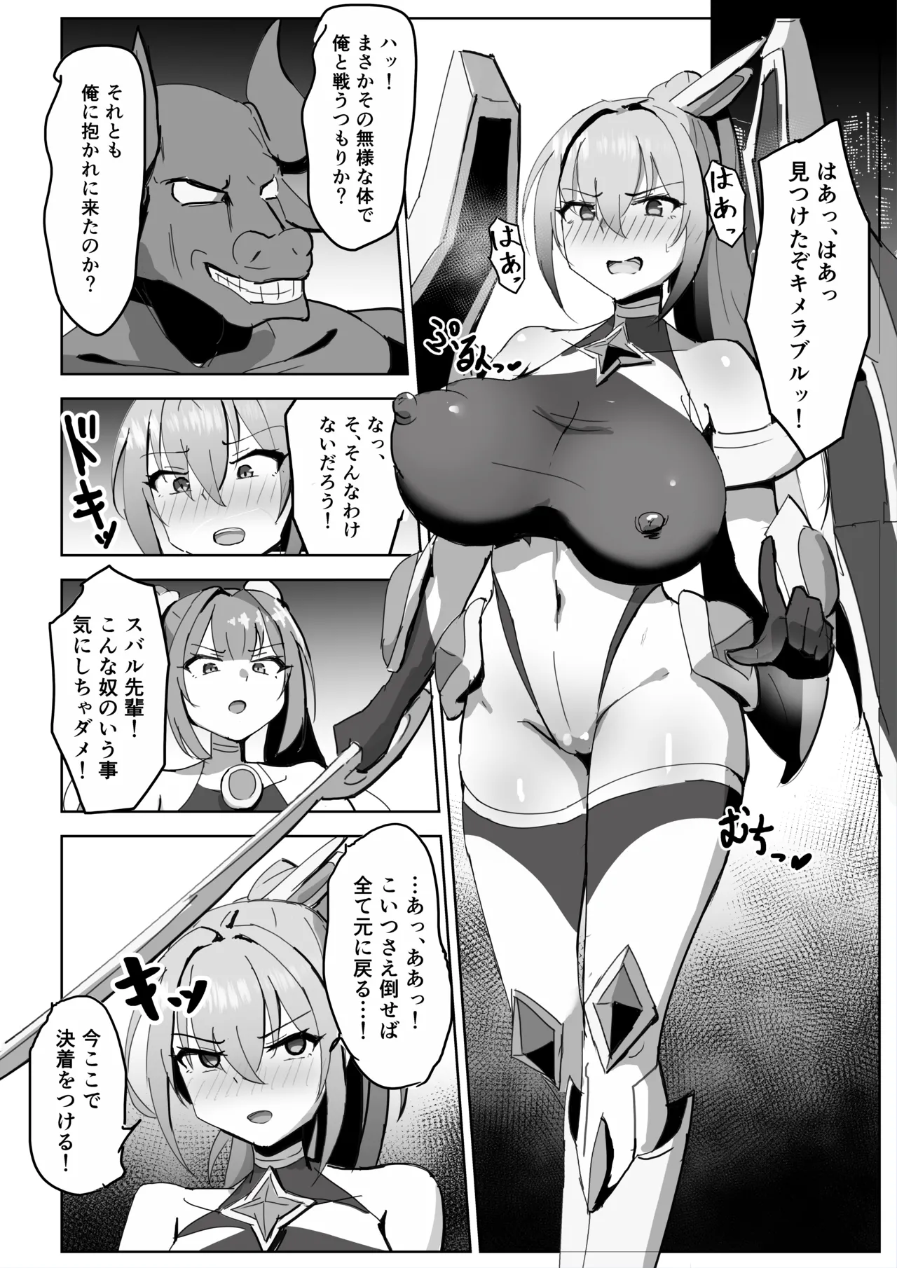 高き蒼星は闇夜に堕ちる Page.37