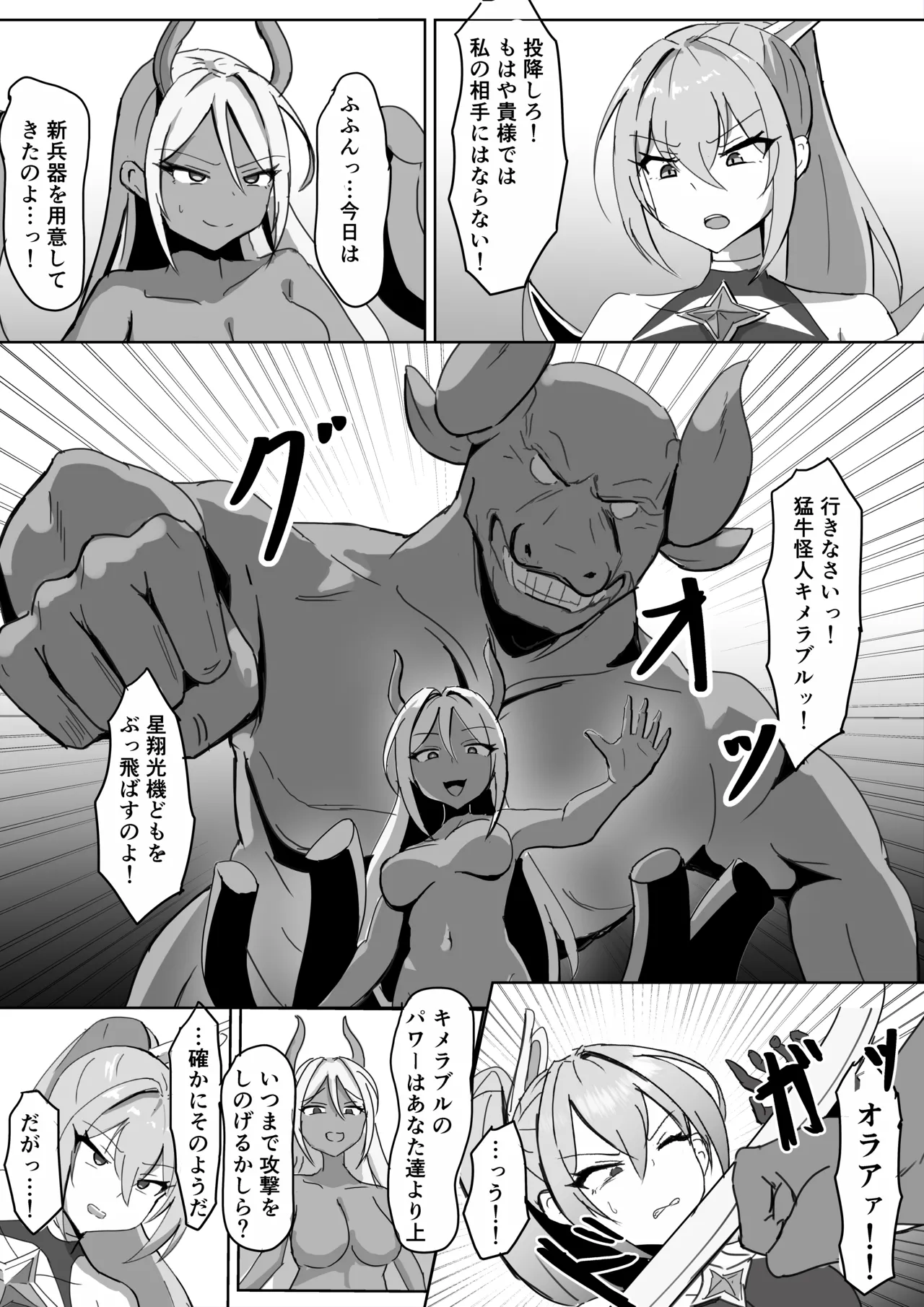 高き蒼星は闇夜に堕ちる Page.4