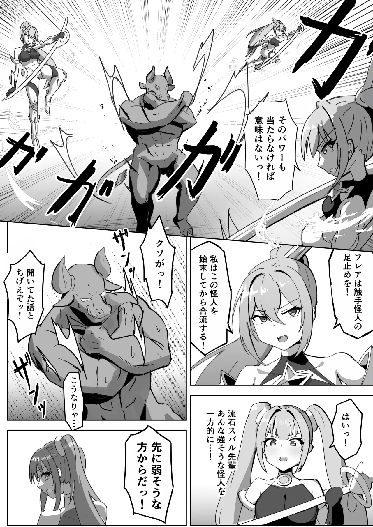 高き蒼星は闇夜に堕ちる Page.5