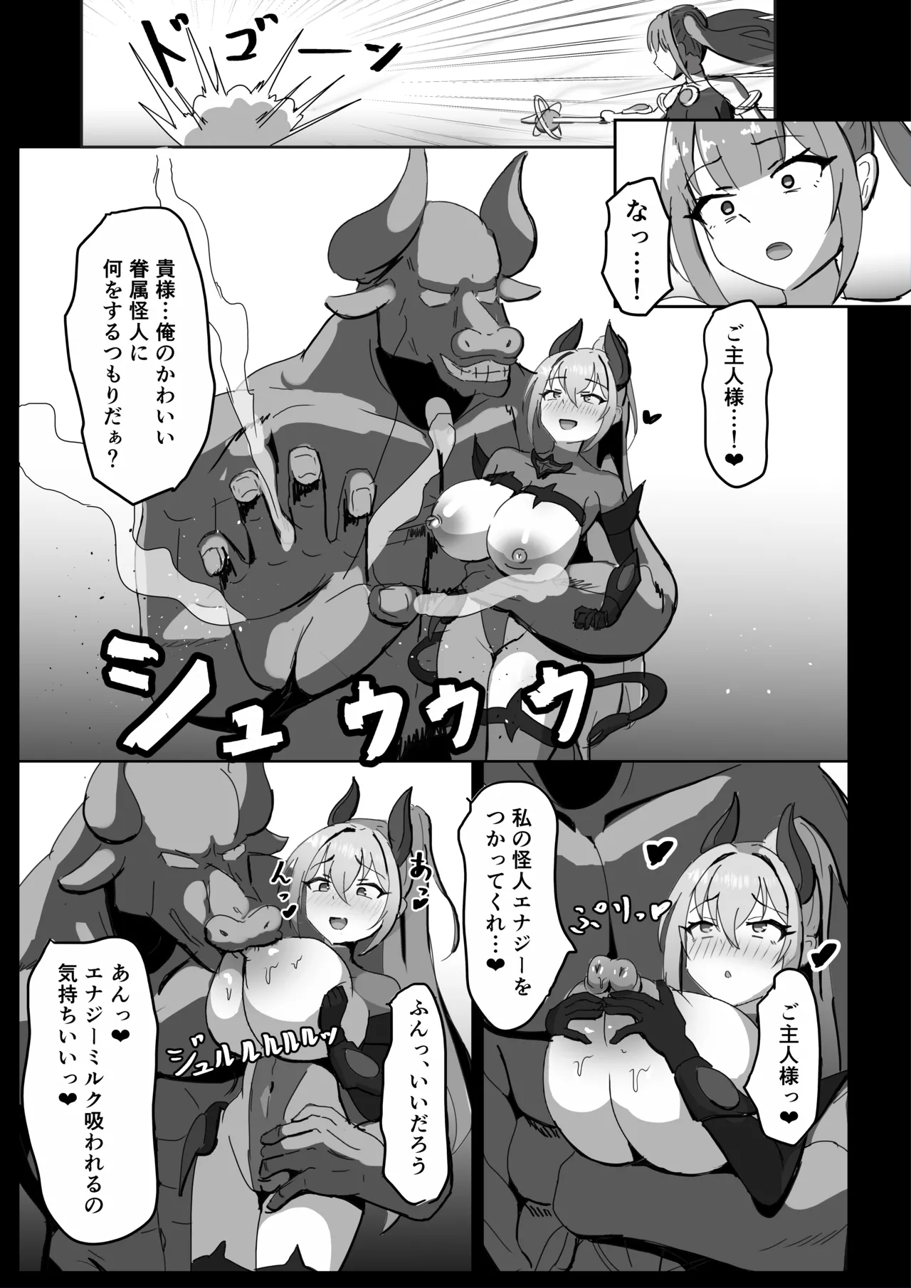 高き蒼星は闇夜に堕ちる Page.54