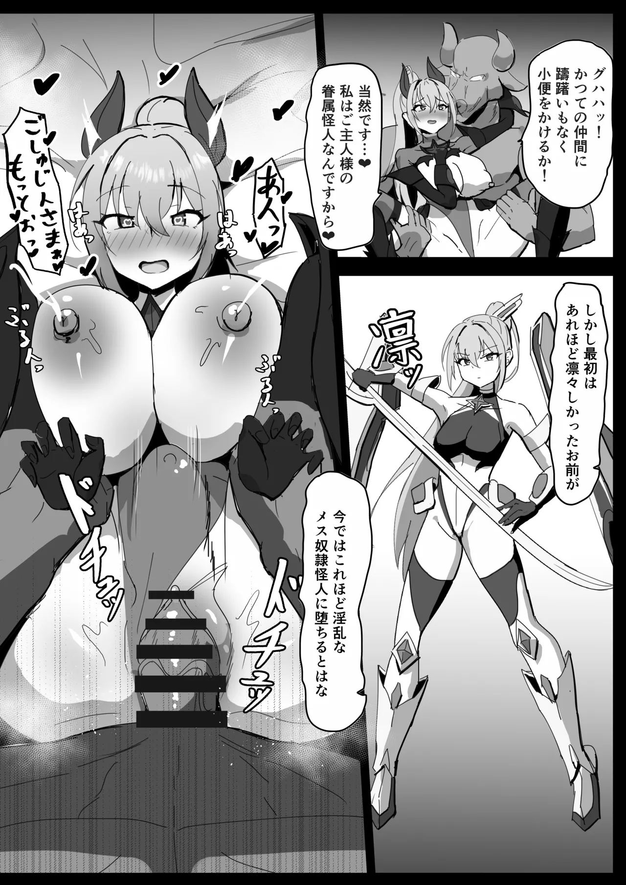 高き蒼星は闇夜に堕ちる Page.57