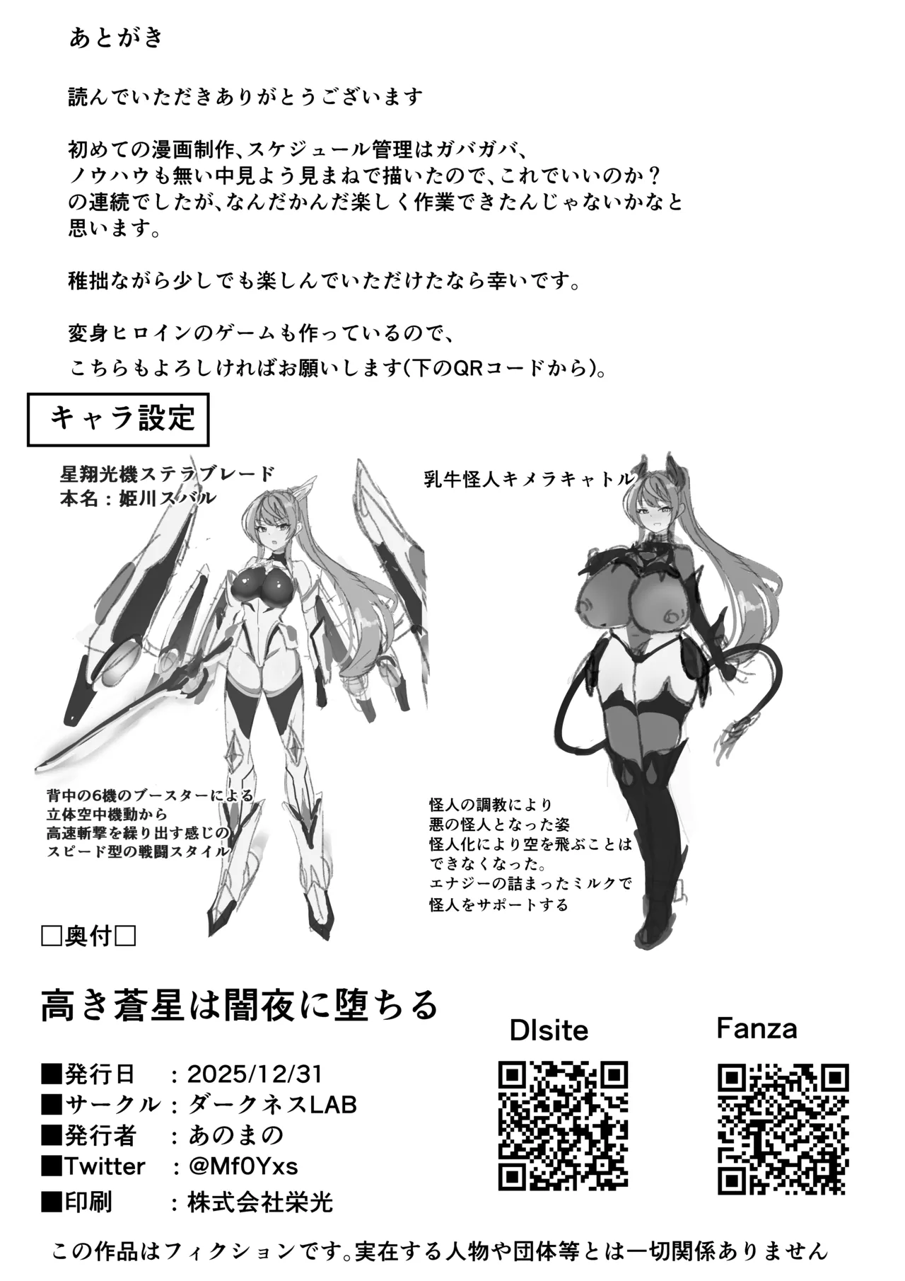 高き蒼星は闇夜に堕ちる Page.59