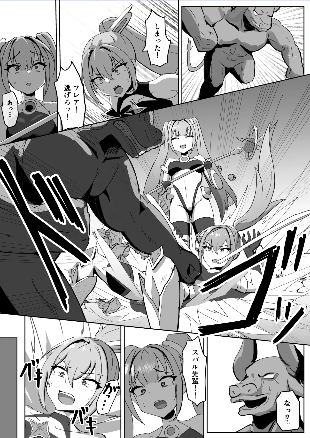 高き蒼星は闇夜に堕ちる Page.6