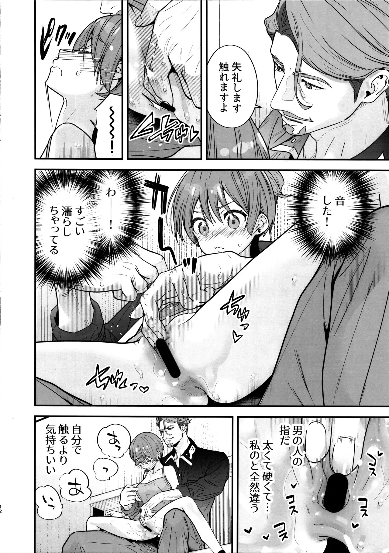 ヒゲとニット帽 Page.13